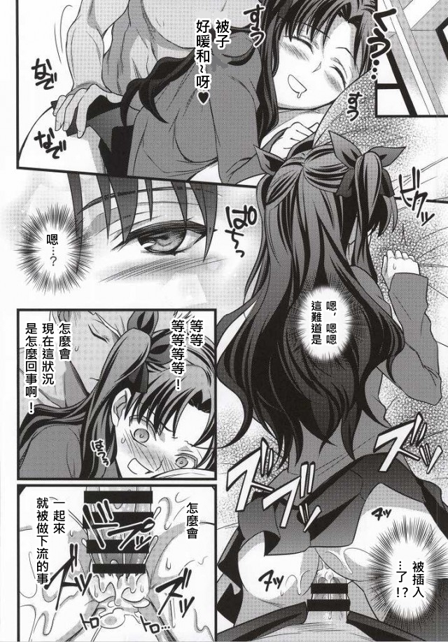 (C86) [Unizo (Unikura)] Ichaicha Maryoku Kyoukyuu (Fate/stay night) [Chinese] [wl00314824個人漢化] [Incomplete] page 3 full