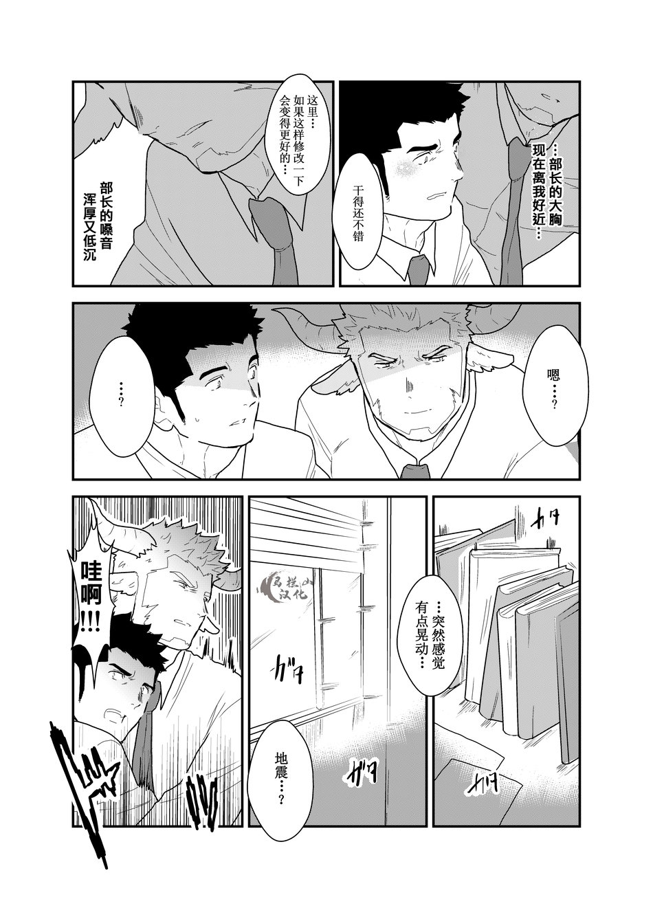[Sorairo Panda (Yamome)] Kemomimi Buchou to Miwaku no Oppai | 獸耳部長與他的誘人雄汁 [Chinese] [马栏山汉化组] page 8 full