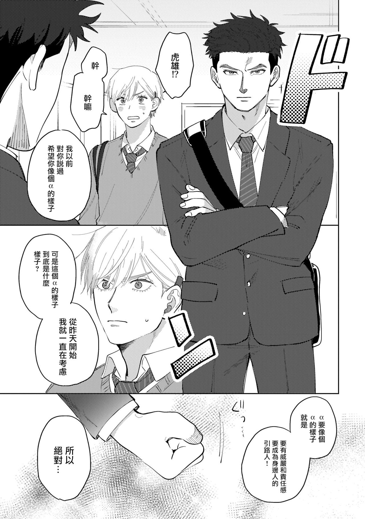 [Binzoko Keima] Bokura wa Unmei Janai | 我们不是命定之番 1 [Chinese] [拾荒者汉化组] [Digital] page 27 full