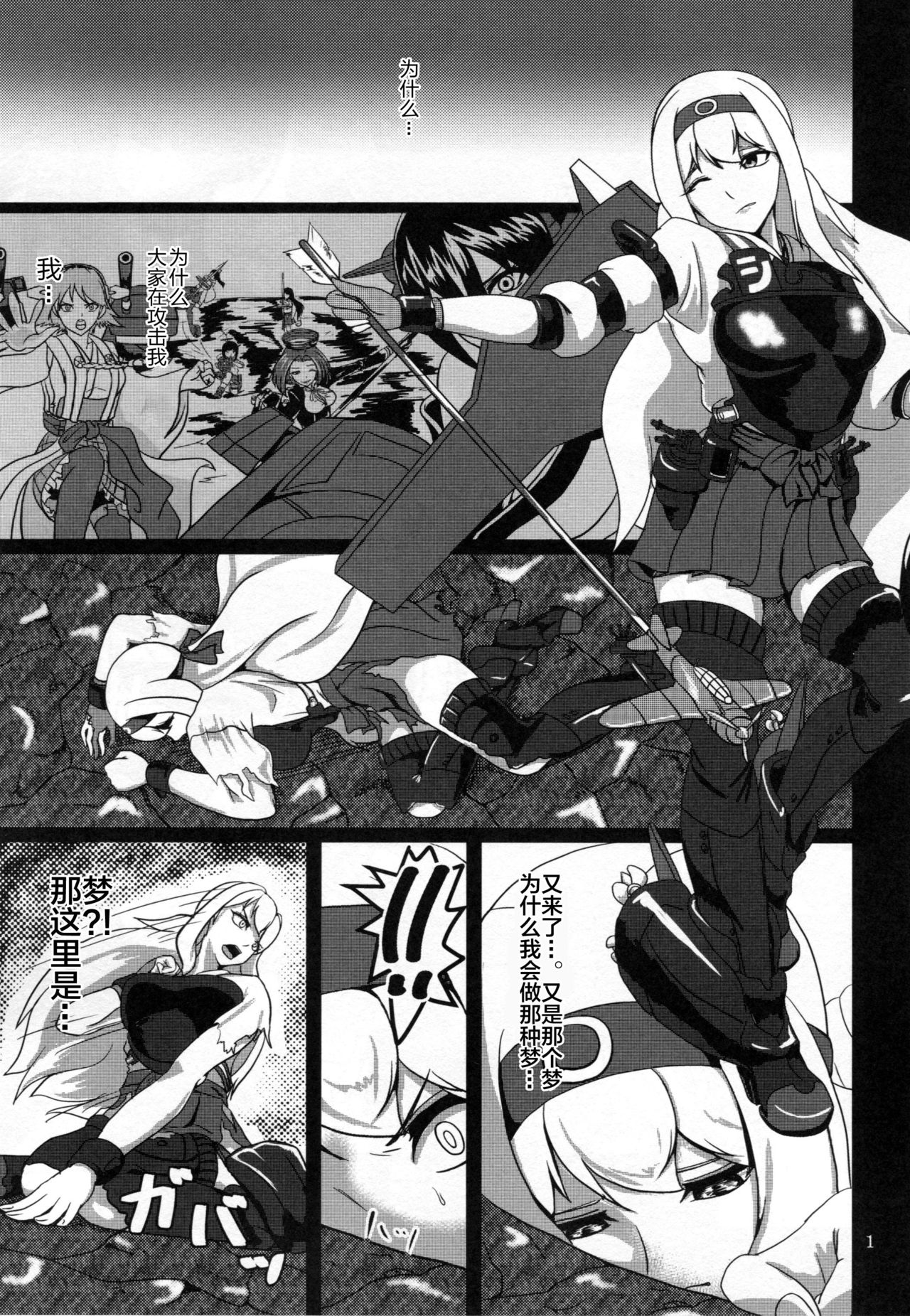 (C87) [Sanukiya (Sanukinokami Takakage)] Maiochiru Tsubasa (Kantai Collection -KanColle-) [Chinese] [新桥月白日语社] page 2 full
