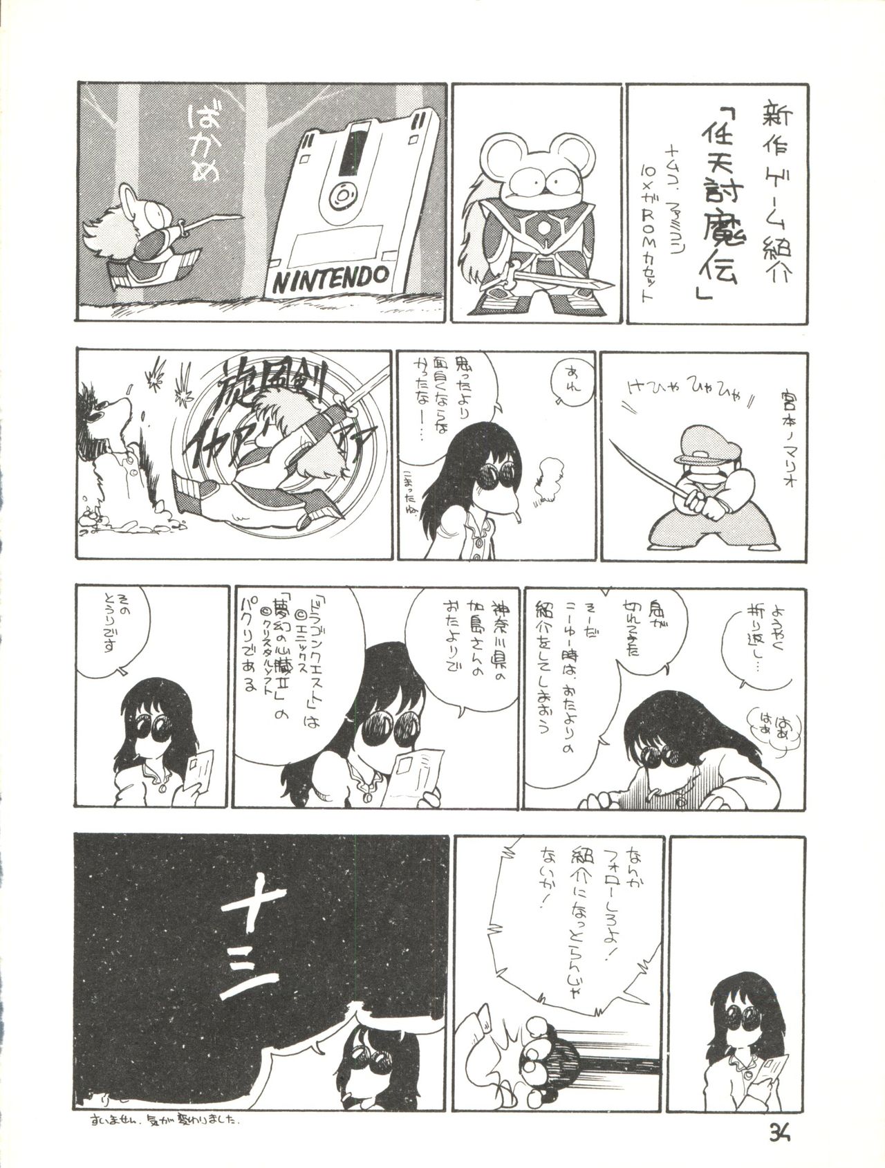 (C31) [Studio Awake (Various)] XSEED Vol. 2 page 36 full