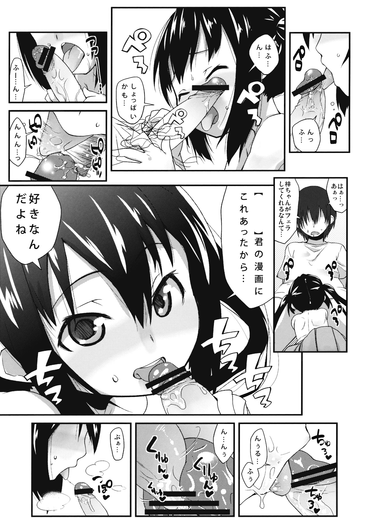 (C78) [Condiment wa Hachibunme (Maeshima Ryou)] Moshikano!! (K-ON!) page 8 full