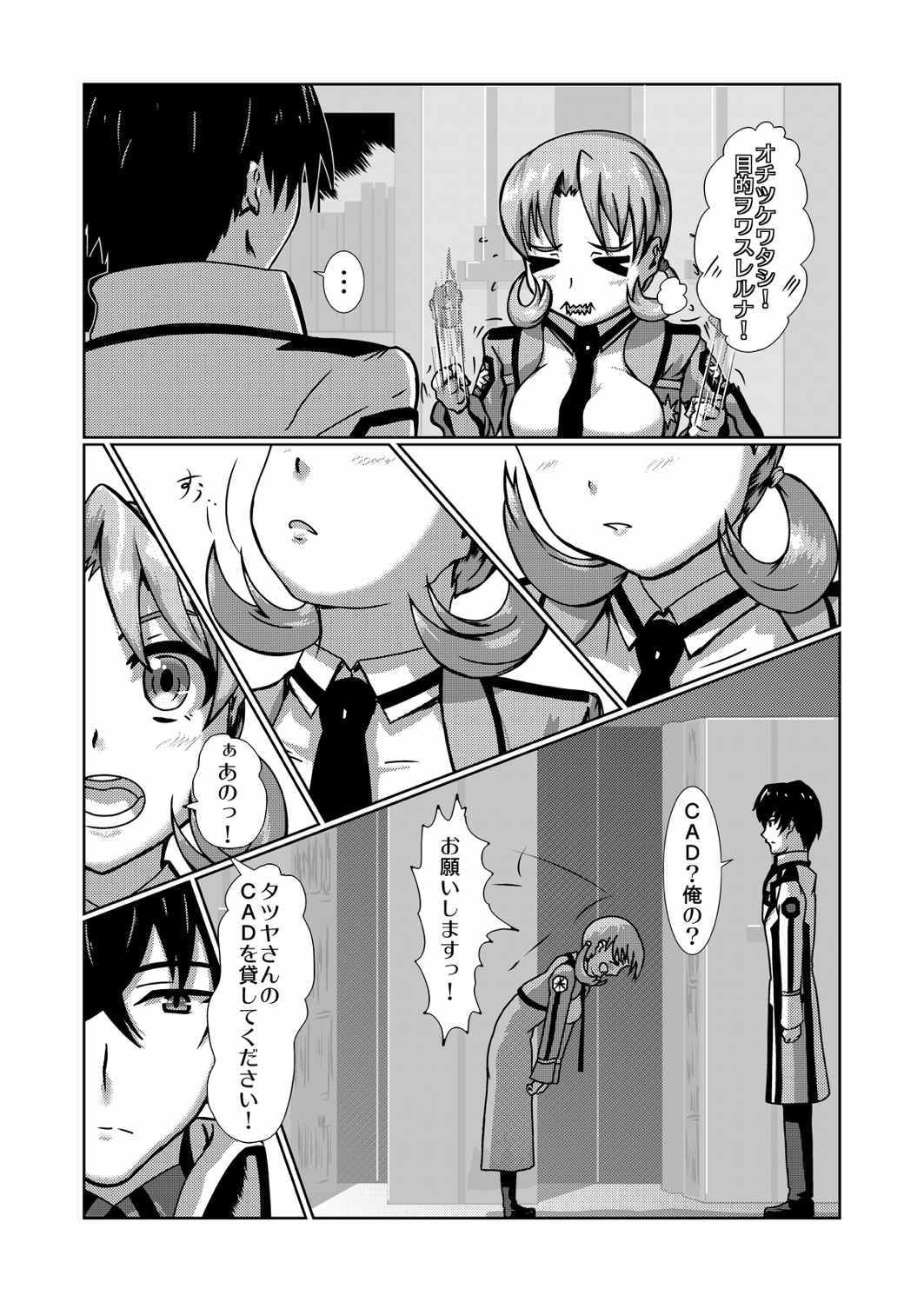 [0no))+ (Wonowato Yukigo)] CAD Wa ni! (Mahouka Koukou no Rettousei) [Digital] page 11 full