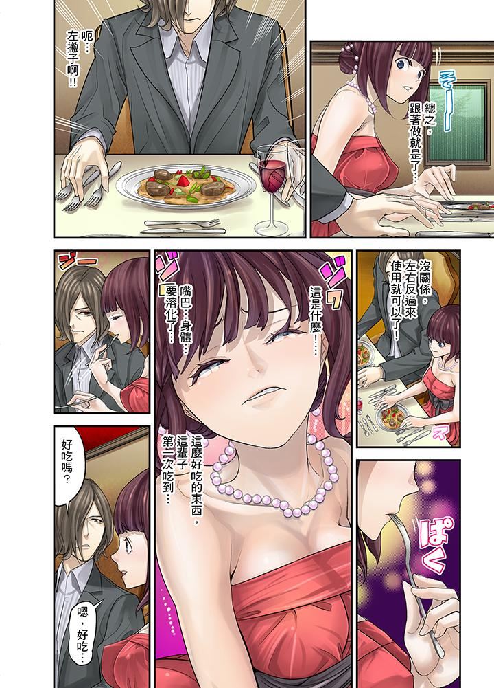 [Sanukiyan] M Tsuma Shoujo－Ori no Naka de Sodateru Omocha | M妻少女―在籠子裡培育的玩具 [Chinese] page 29 full