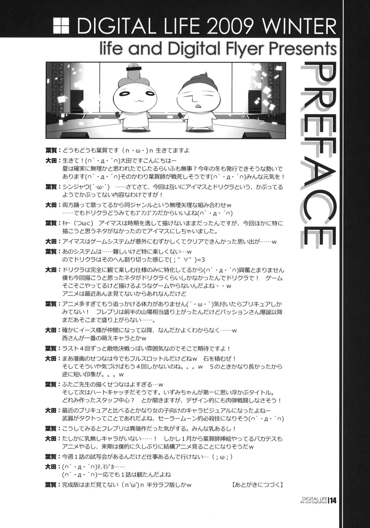 (C77) [life (Haga Yui) & Digital Flyer (Oota Yuuichi)] DIGITAL LIFE 2009 WINTER Yume (Various) page 12 full