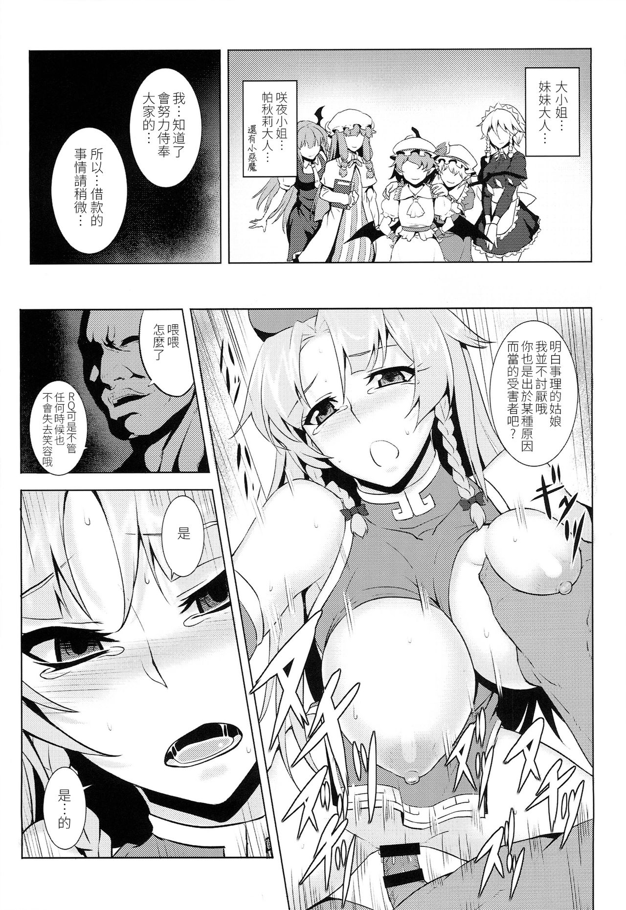 (Reitaisai 11) [TUKIBUTO (Various)] TOUHOU RACE QUEENS COLLABO CLUB -SCARLET SISTERS- (Touhou Project) [Chinese] [LOK個人漢化] page 49 full