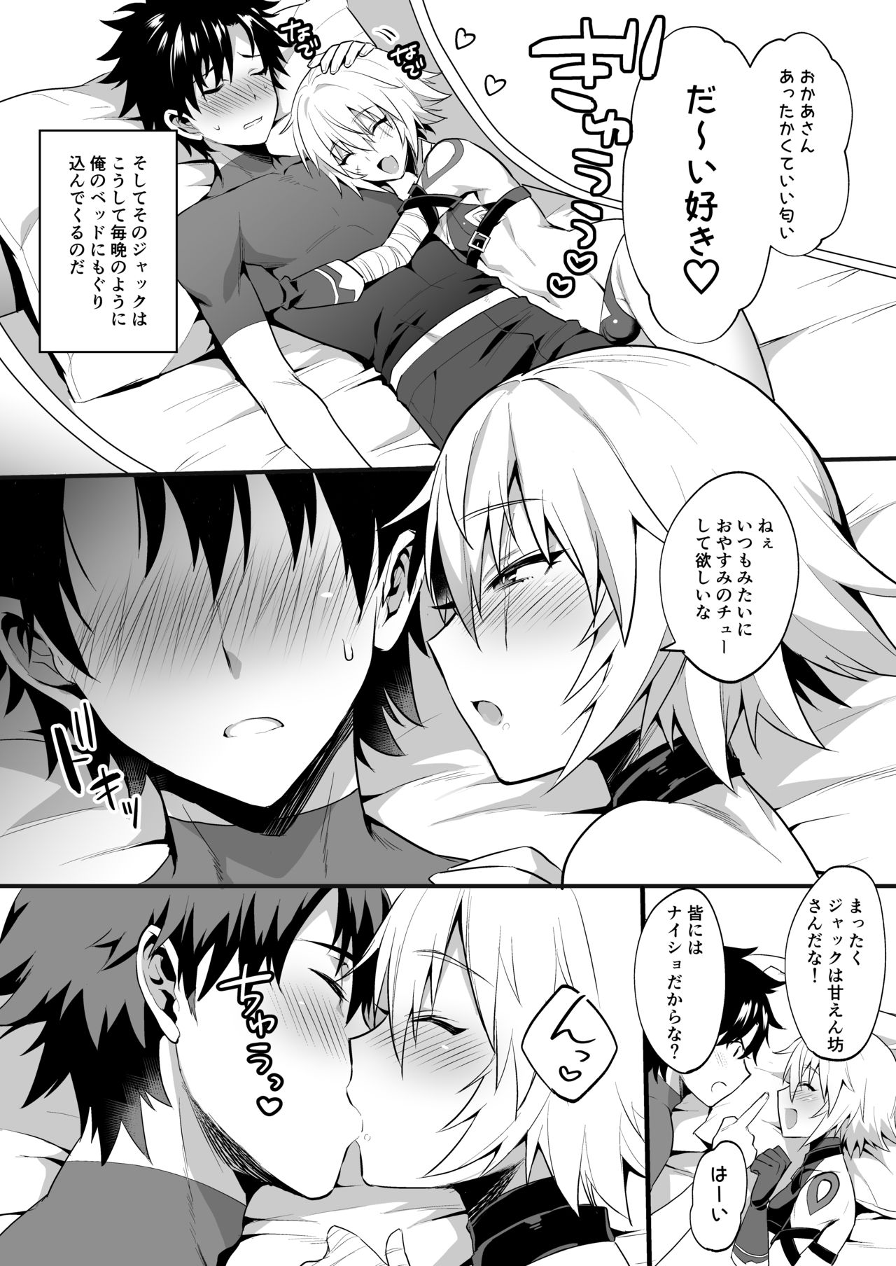 [Morittokoke (Morikoke)] Jack-kun wa Okaa-san to Issho (Fate/Grand Order) [Digital] page 6 full