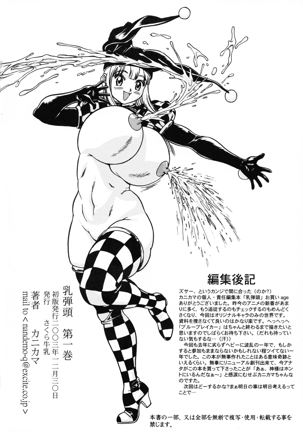 (C65) [Sakura Gyunyu (Kanikama)] Chichi Dantou Daiikkan page 18 full