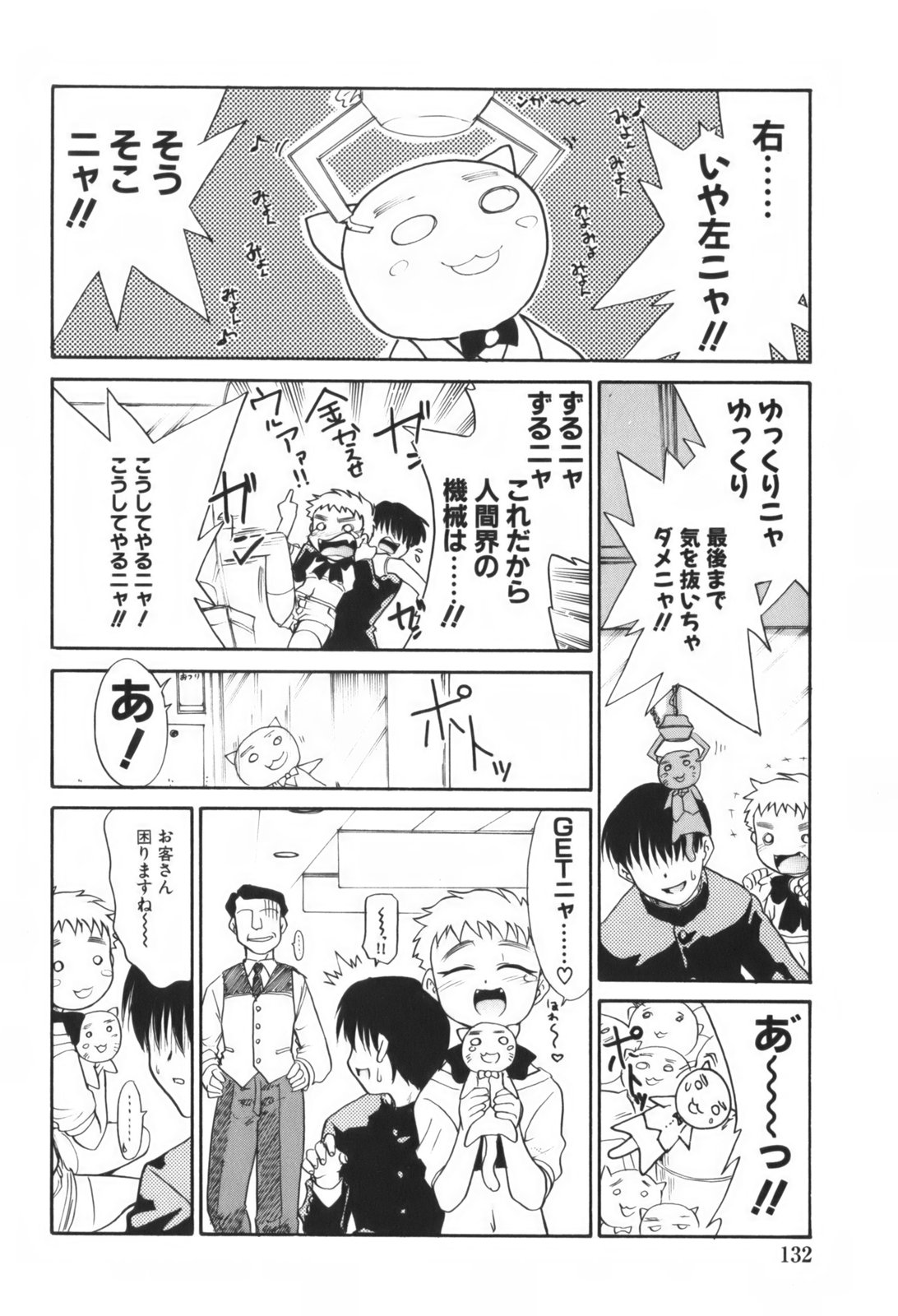 [Nekogen] Kimusume Nakadashi Gakuen page 134 full