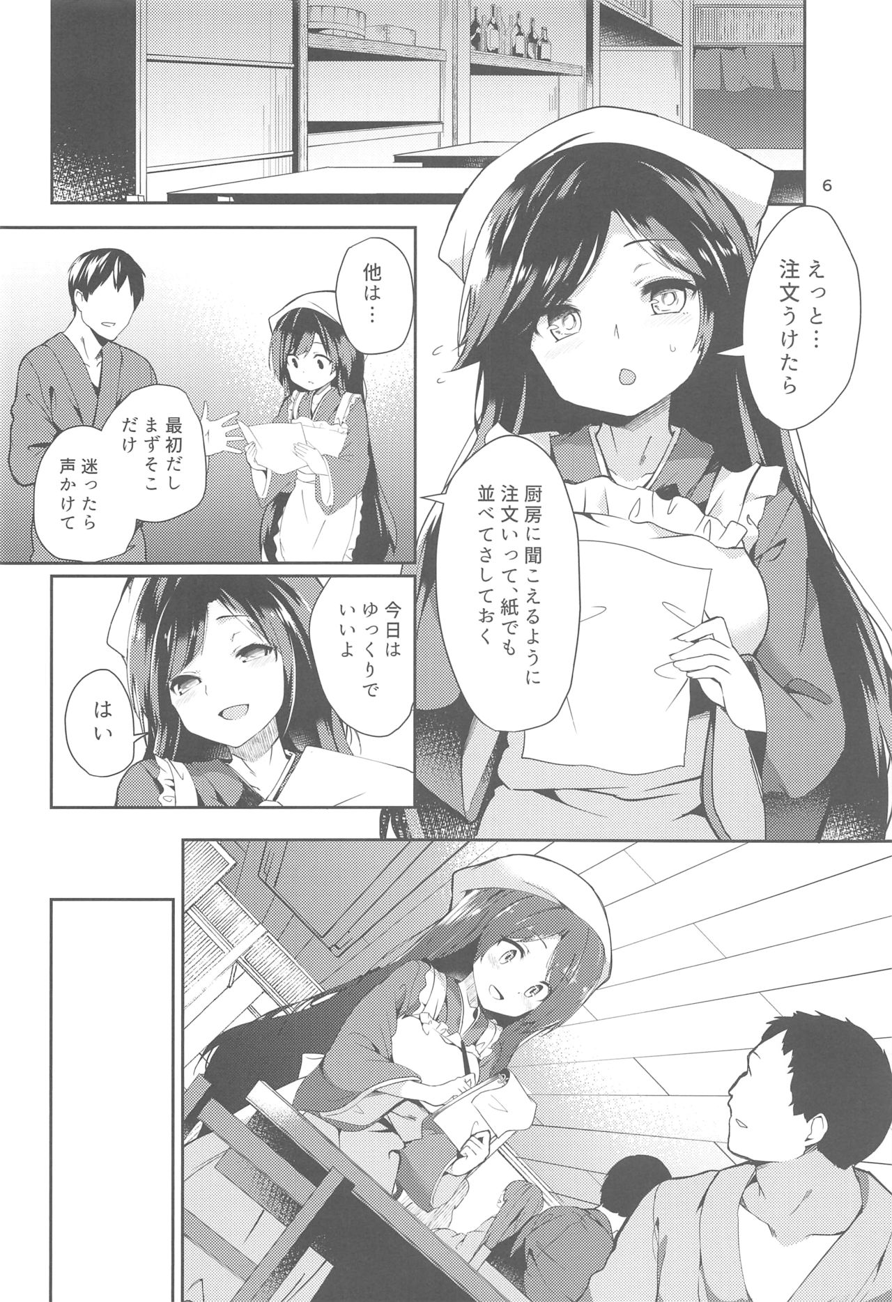 (C94) [Tetsu no Otoshigo (Chirorian)] Kagerou-san no Ningen Taikenki (Touhou Project) page 5 full