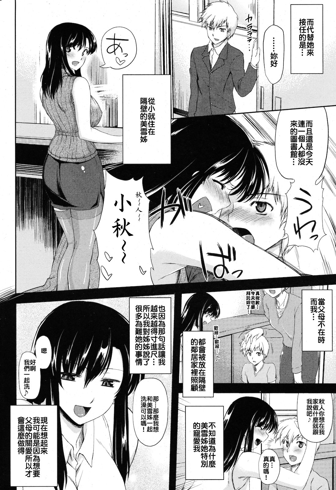 [陵たすく] いたずら図書室 [中国翻訳] page 2 full