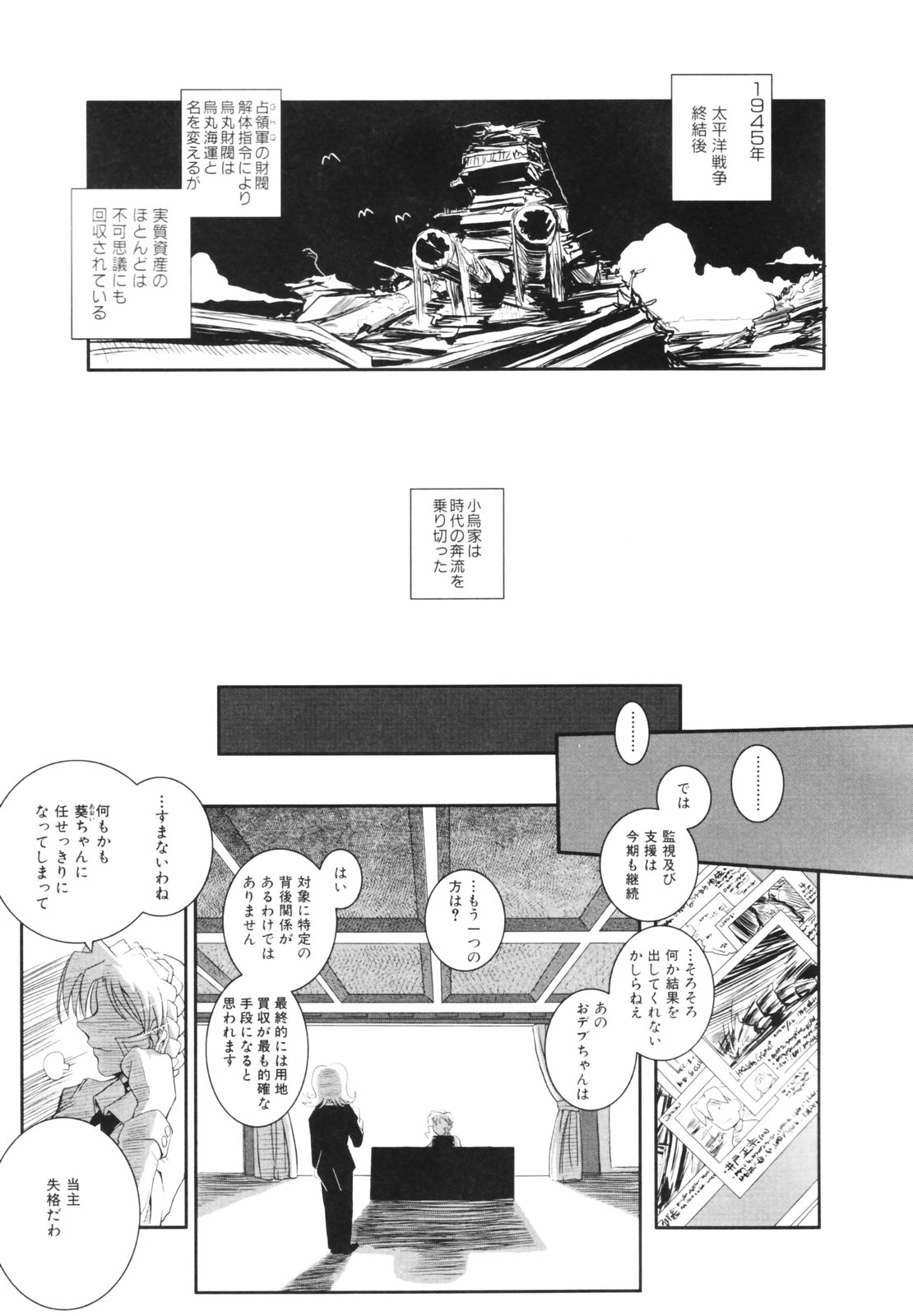 [Kirie Masanobu] Leviathan page 181 full