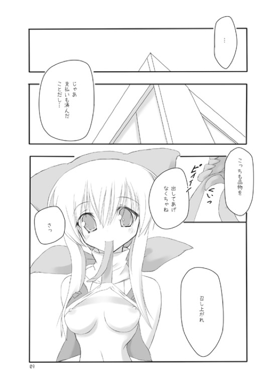(COMIC1☆3) [seventh zest (Mutsuno Hexa)] Butsu^2 Ko-Kan. (Kimi ga Yobu, Megiddo no Oka de) page 8 full