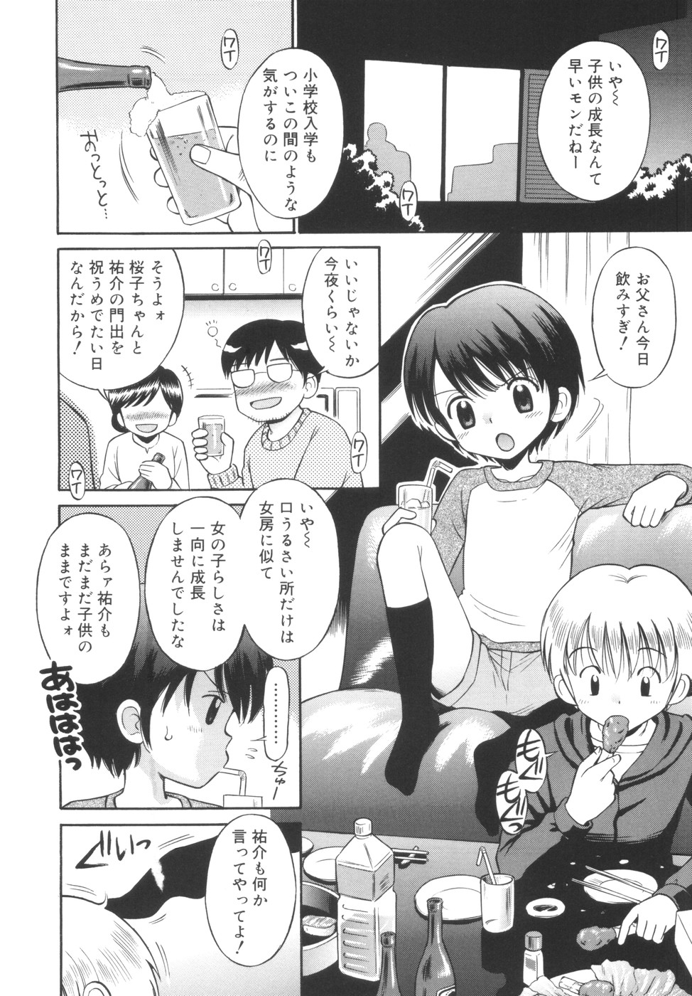 [Tamachi Yuki] Kyasha na Karada page 8 full