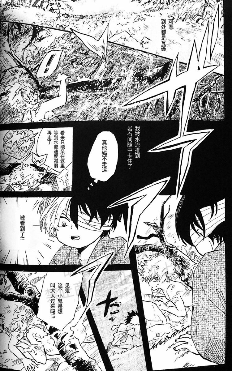 (Douyara Deban no Youda! 18) [Ara, Mahoroba (Chiisaru Weapon)] ephemeral (Boku no Hero Academia) [Chinese] [Incomplete] page 19 full