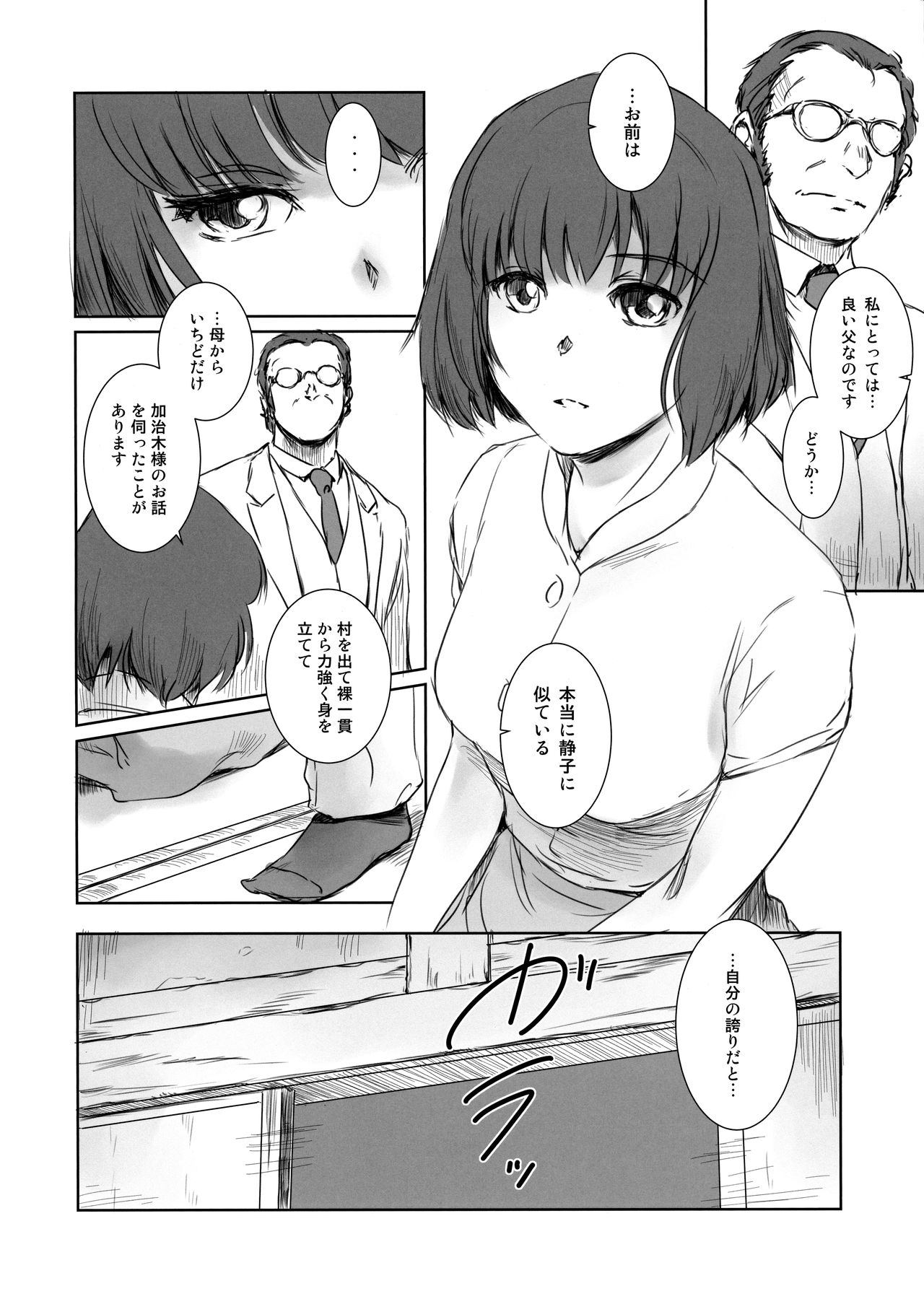 (C94) [MASHIRA-DOU (Mashiraga Aki)] Blind page 7 full