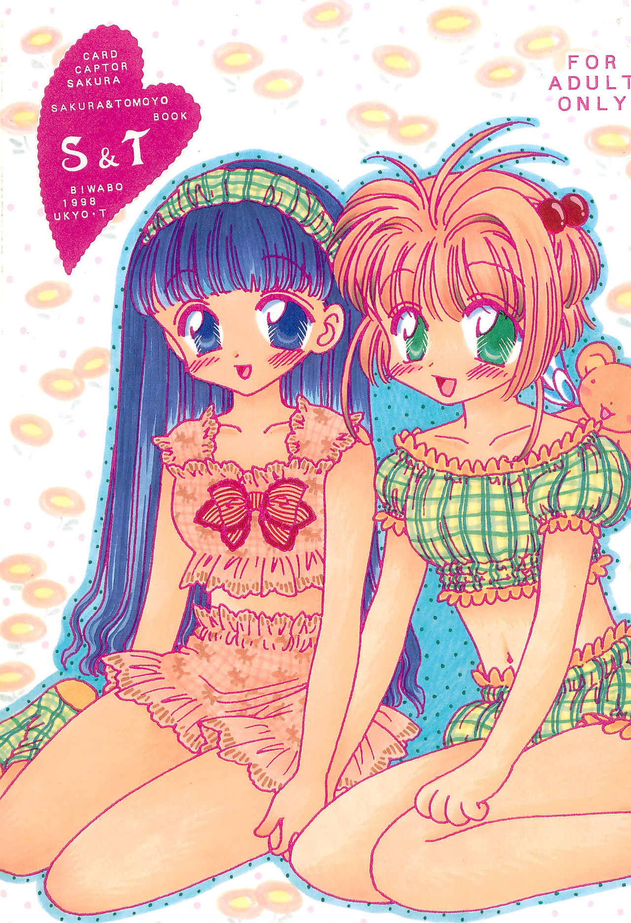 [Biwabo (Takaryou Ukyo)] S&T (Cardcaptor Sakura) [1998-09-23] page 1 full