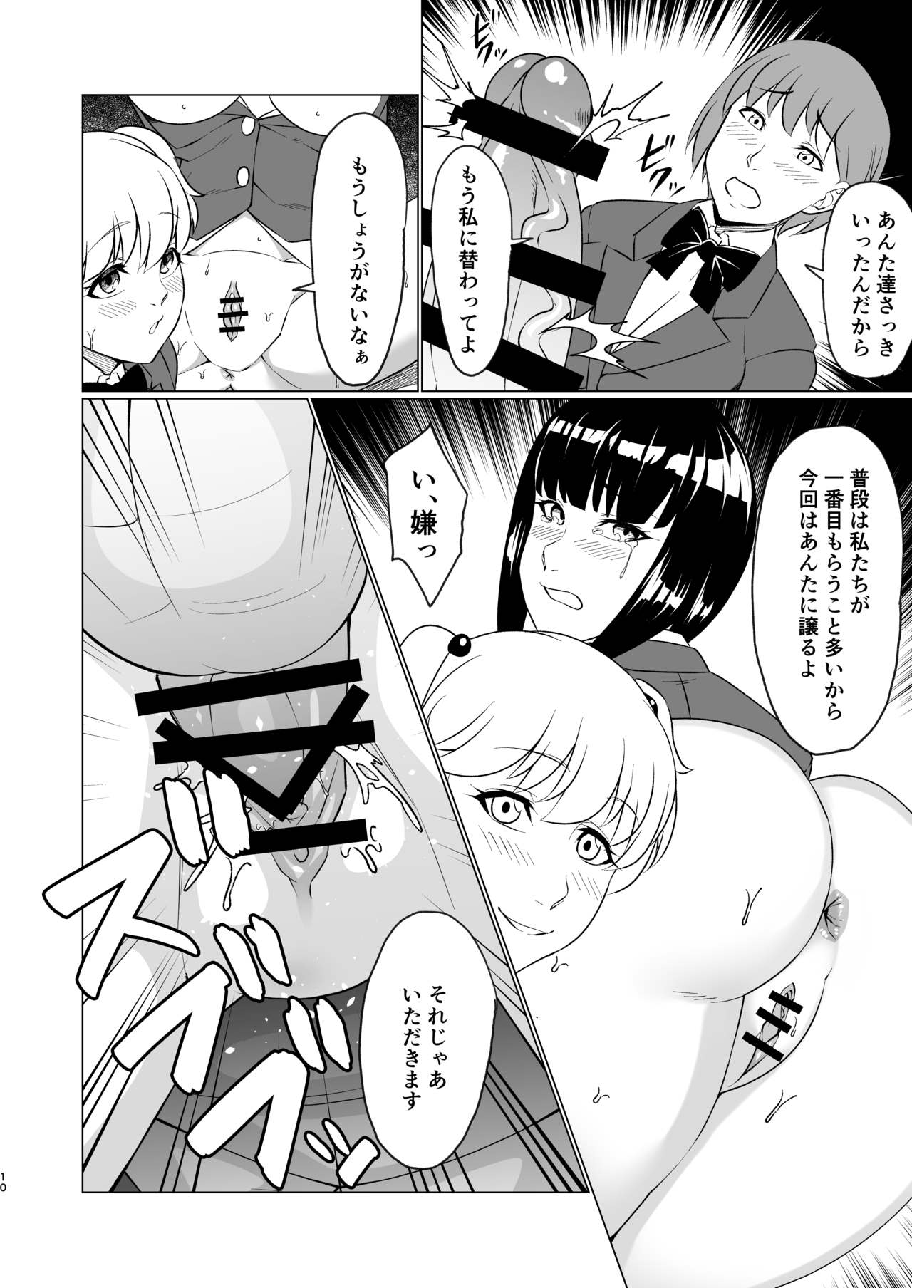 [Futanari ☆ Ochinchin Land (Nakamura Zeus)] Tenkosei wa Nikubenki ni Narimashita [Digital] page 10 full