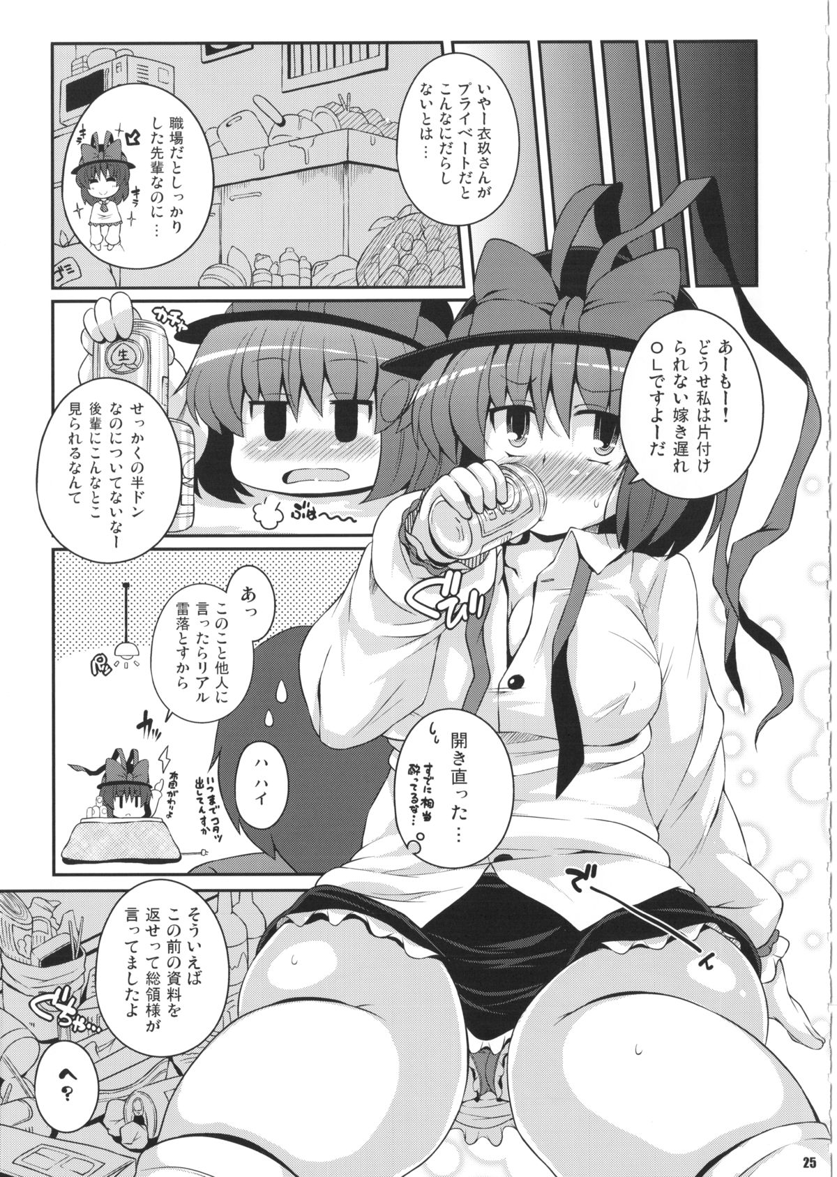 (C85)[Watosato (Sugiura Sen)] Ketsu darake touhou soushuuhen series 2 (Touhou project) page 24 full