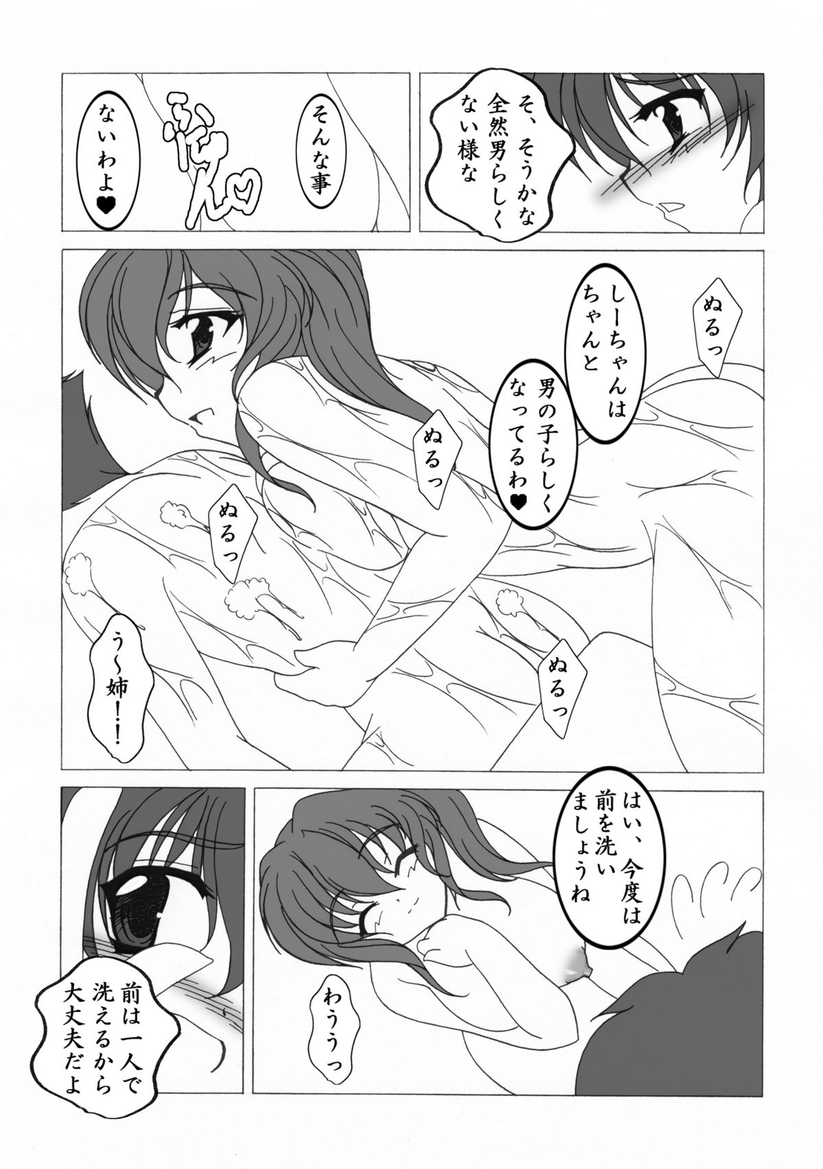 (SC34) [MAID MAIDEN (Amakake Shirou)] Onee-chan to Issho (Kiss! Me! Me!) page 4 full