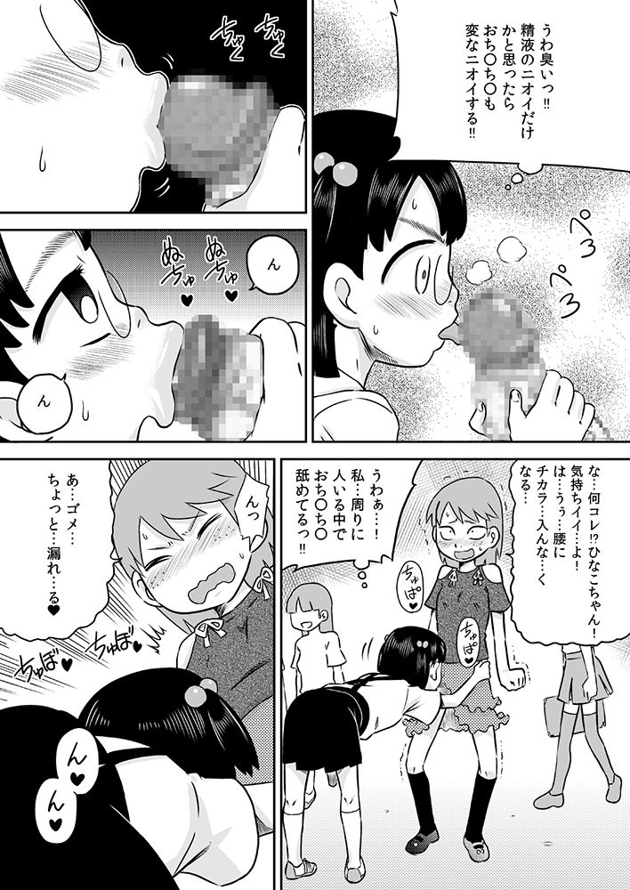 [Calpis Koubou (7ten Paoki)] Loli x Futanari - Kyou wa Watashi ga Chinko no Hi page 15 full