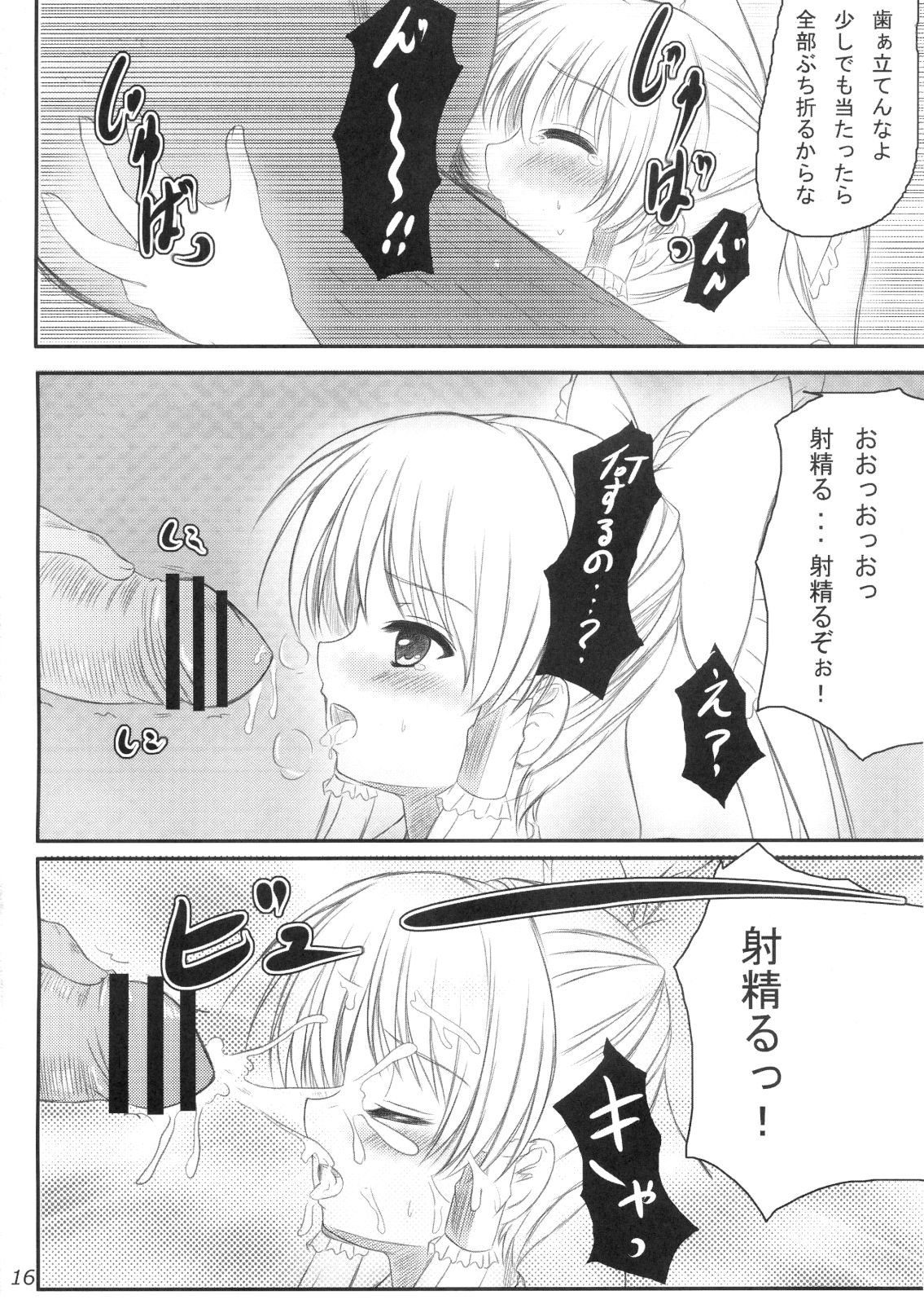 (C79) [Aki no Yonaga ni Yoiyami ni] Shoutai ga Bareta Kekka ga Kore dayo!!? (Touhou Project) page 15 full