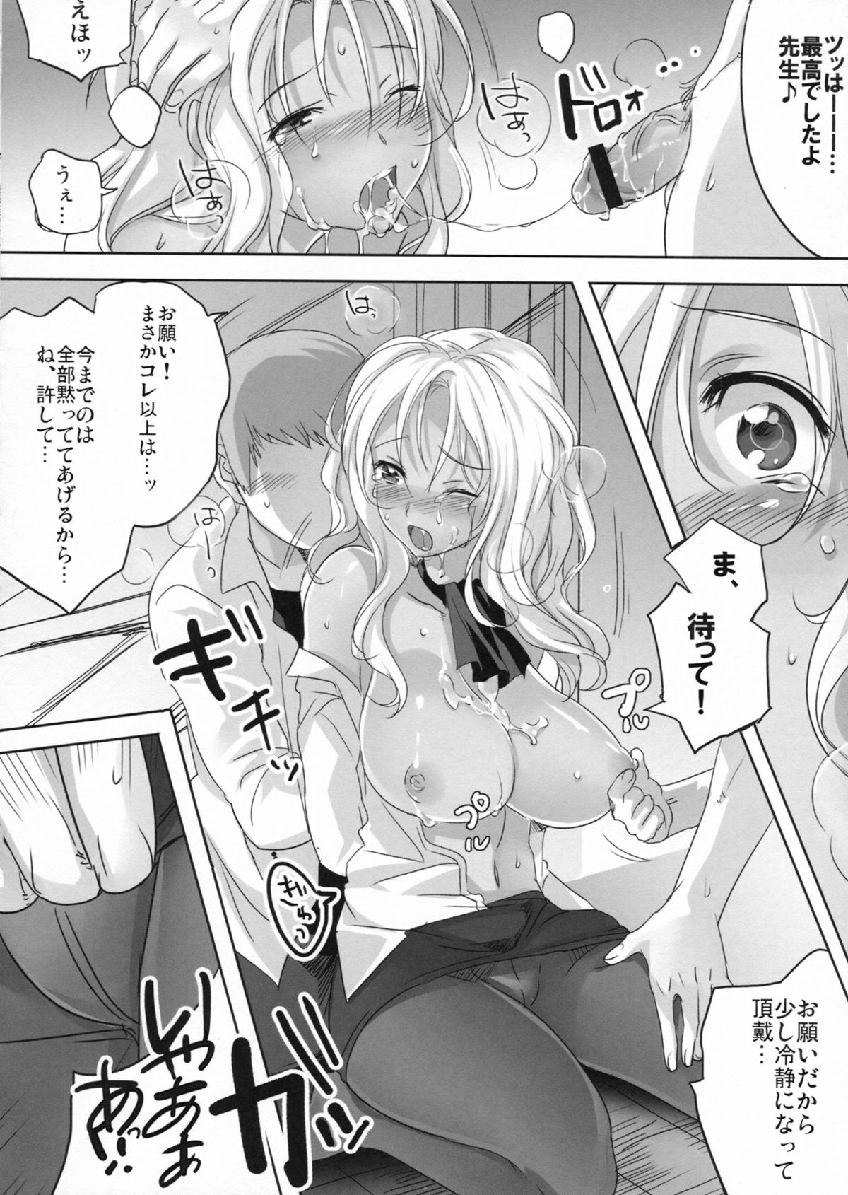 (C82) [Maxzheart (Fight Fight Chiharu)] Akogare no Sensei (Seidorei) (Original) page 13 full