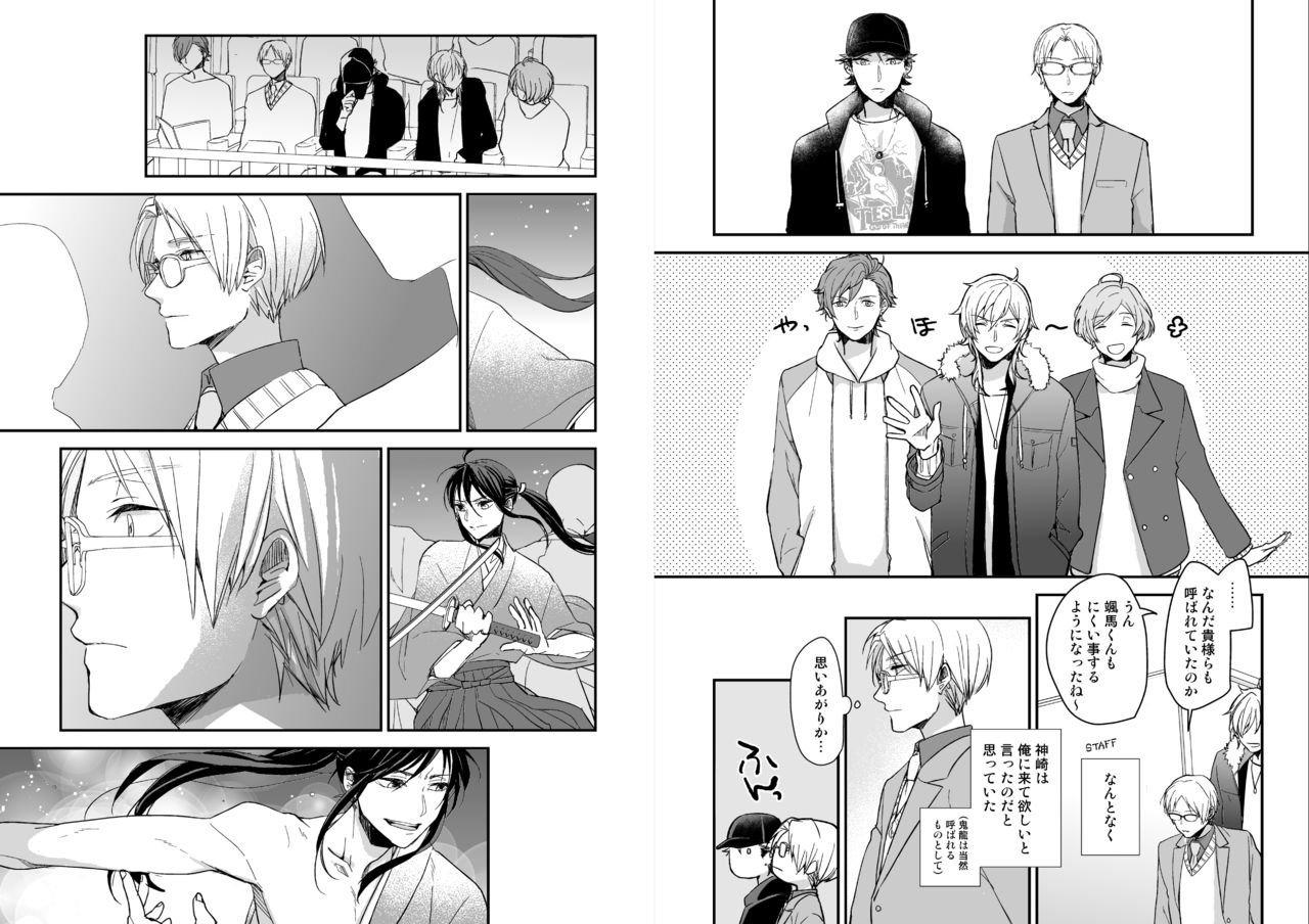 [50mm (Miwa)] Kimi ni Awan to zo Omou (Ensemble Stars!) [Digital] page 9 full