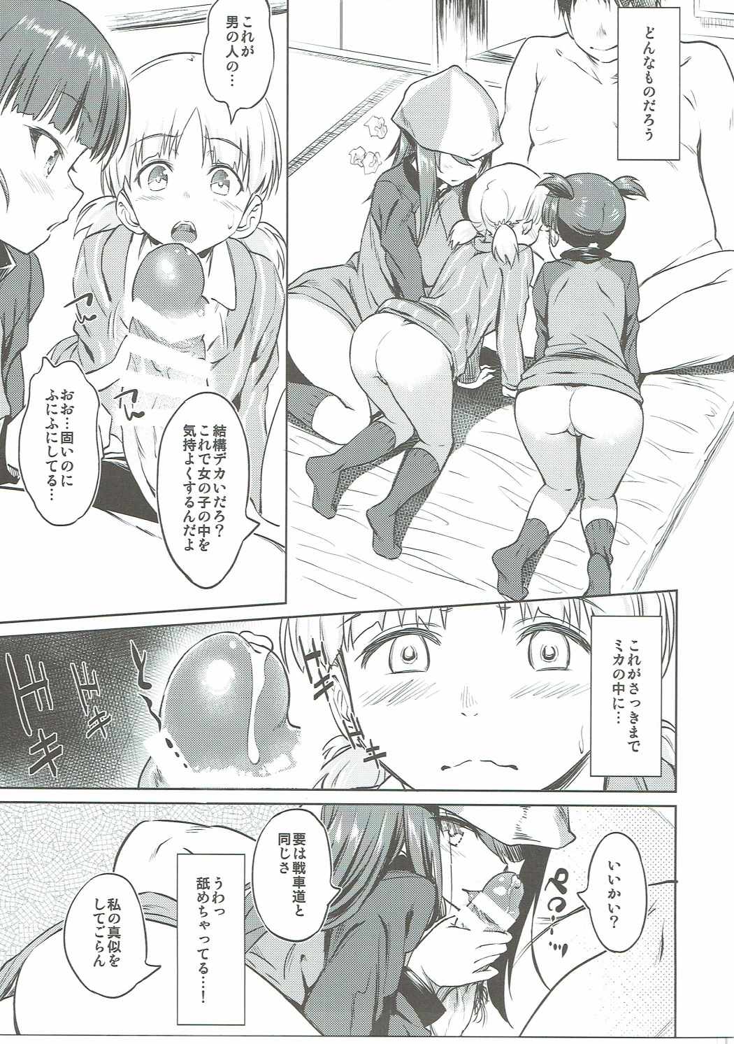 (C90) [AERODOG (inu)] Senshadou no Uramichi Keizoku Koukou (Girls und Panzer) page 10 full