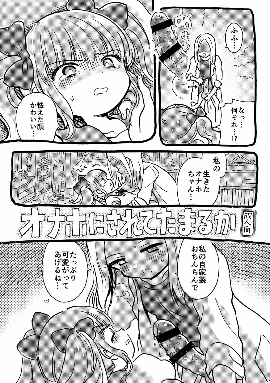 [Nyan Nyan Nyan! (Ogawa Hidari)] Onaho ni Sarete Tamaru ka [Digital] page 1 full