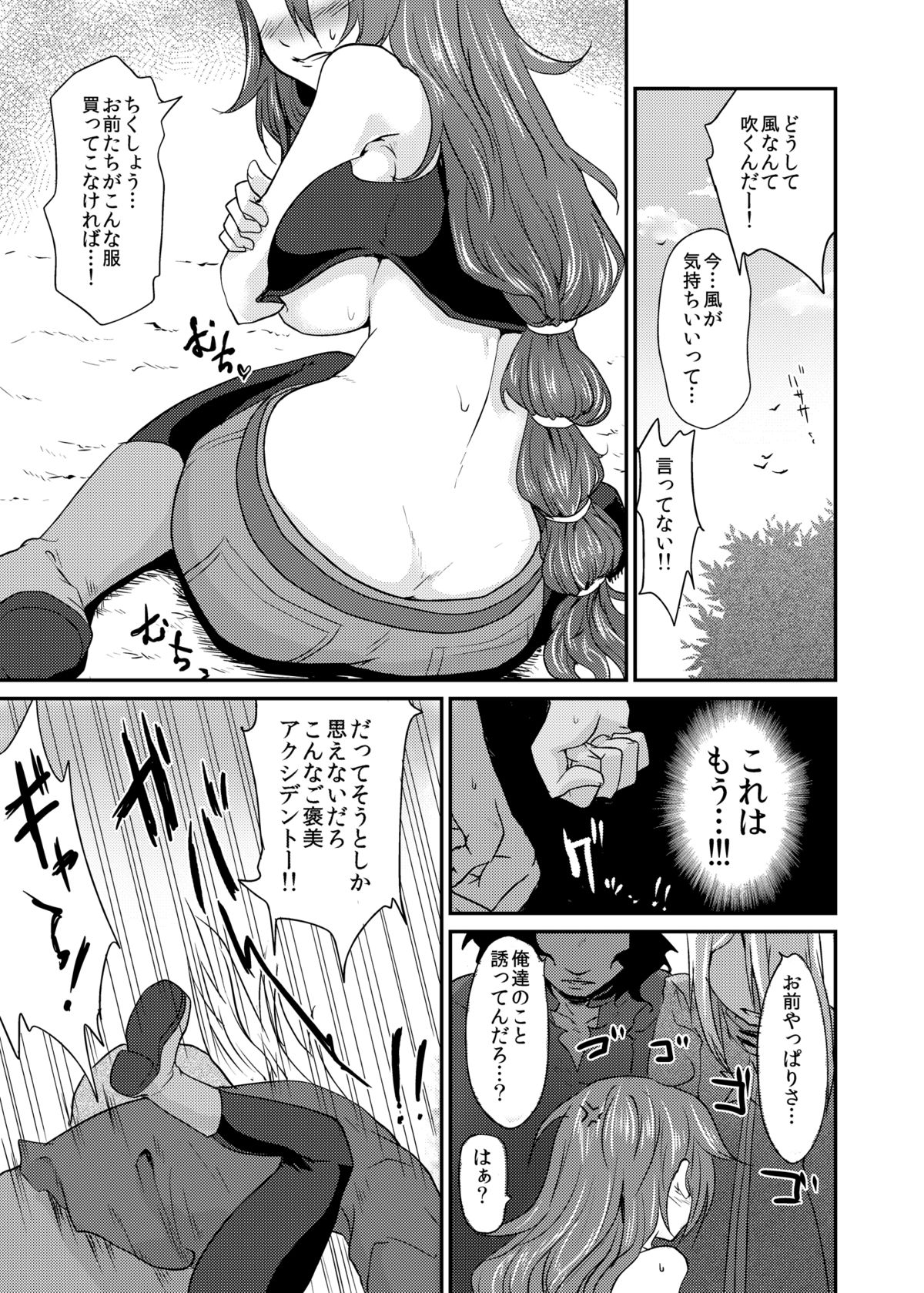 [Kaze no Gotoku! (Fubuki Poni)] Oppai wo Hakken Shita!!! (Etrian Odyssey) [Digital] page 10 full