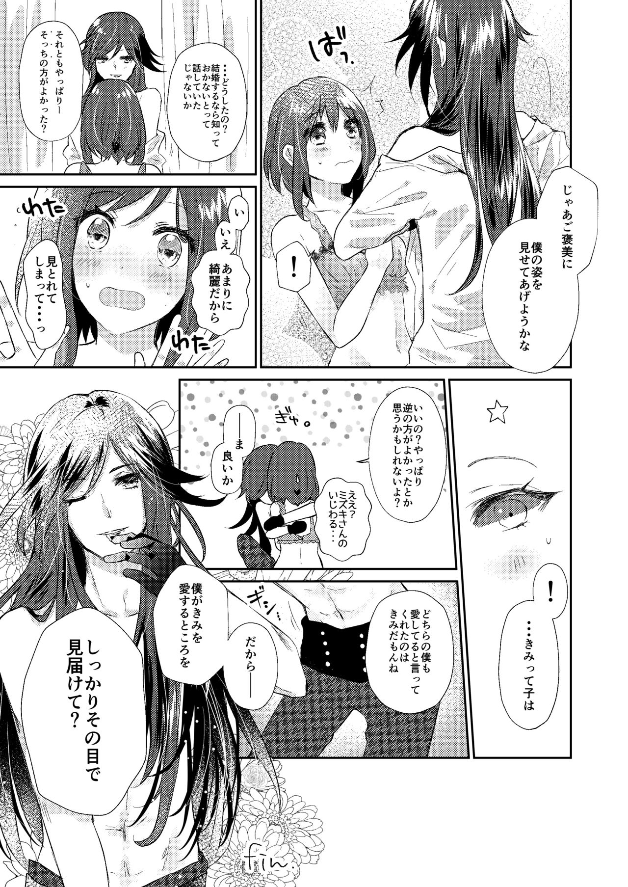 [tea for crocus (Ayano Taka)] Rose moss days (CharadeManiacs) [Digital] page 35 full