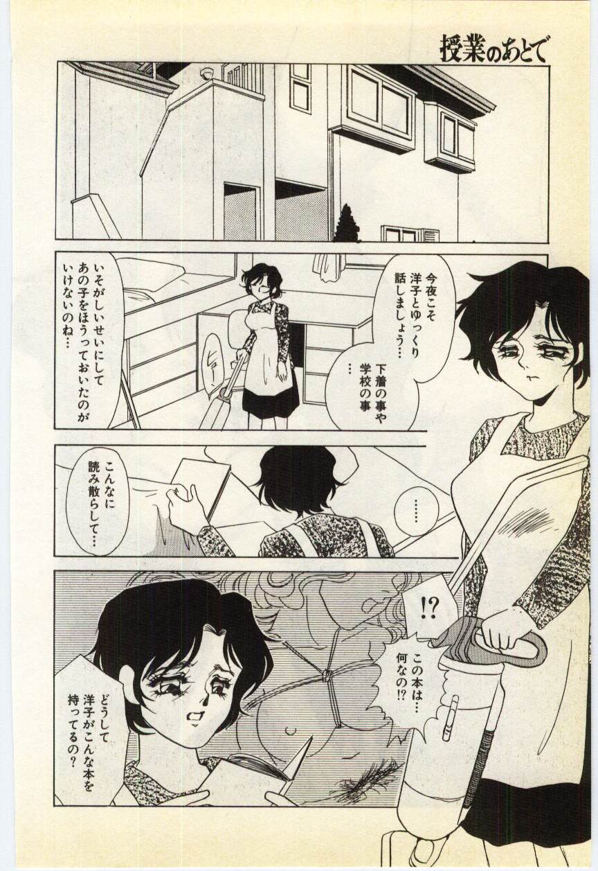 [Umino Yayoi] Jugyouno Atode page 47 full