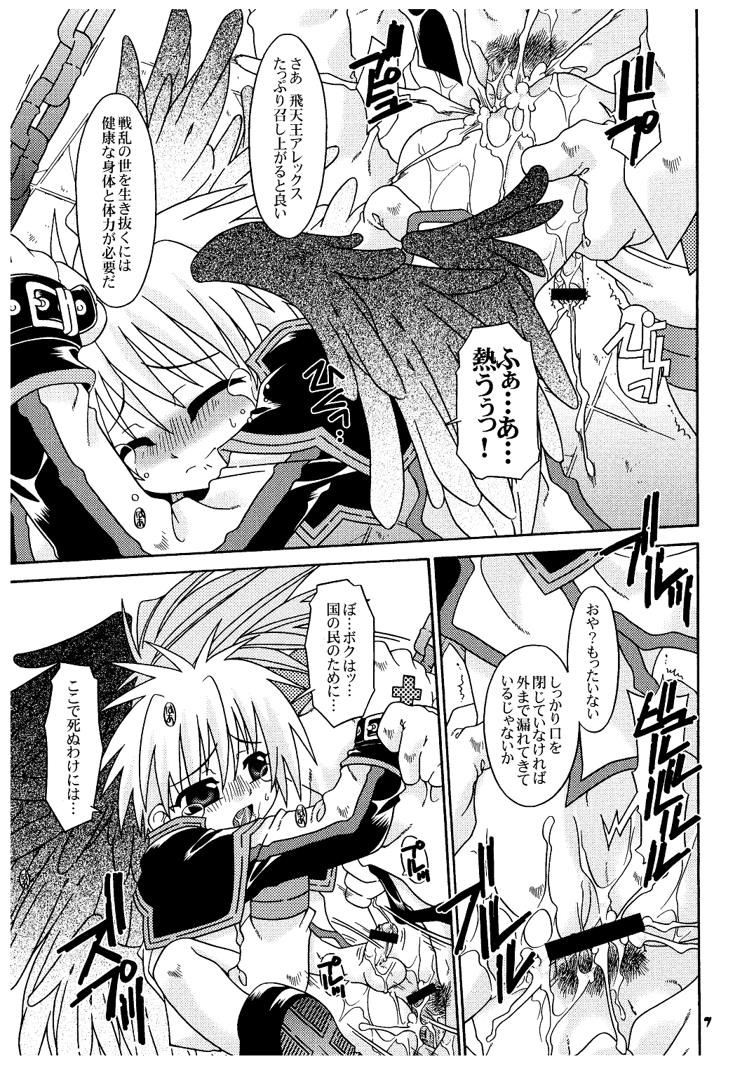 (C68) [Luciferhood (Uchoten)] Ankoku Tairiku Ryoshuu Shounen Ou (Shinrabansho) page 7 full