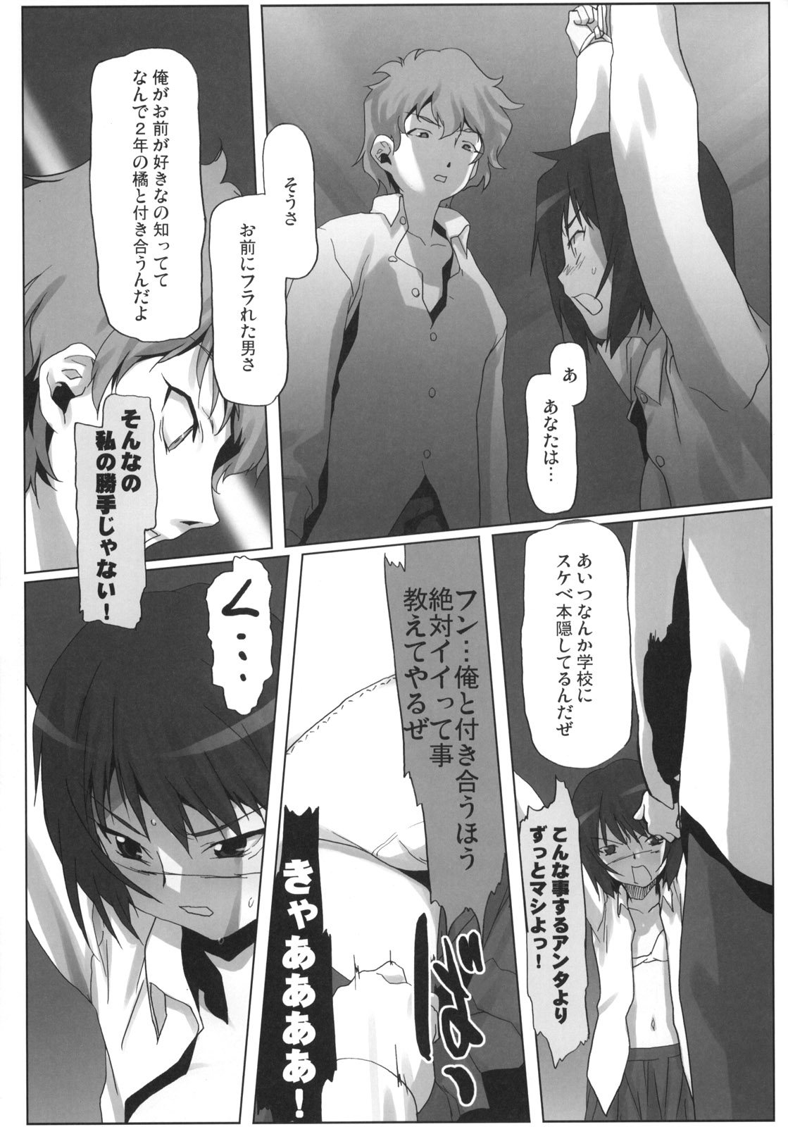 (C76) [Kacchuu Musume (Io Takuya)] Uraai (Amagami) page 28 full