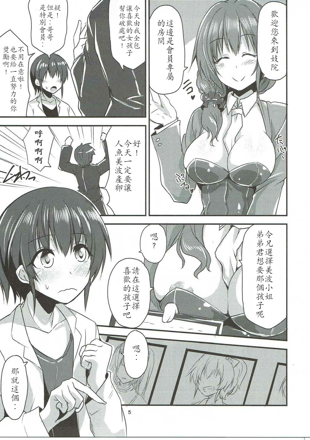 (Utahime Teien 12) [SeaFox (Kirisaki Byakko)] Tako Mika (THE IDOLM@STER CINDERELLA GIRLS) [Chinese] [最愛加蓮漢化組] page 5 full