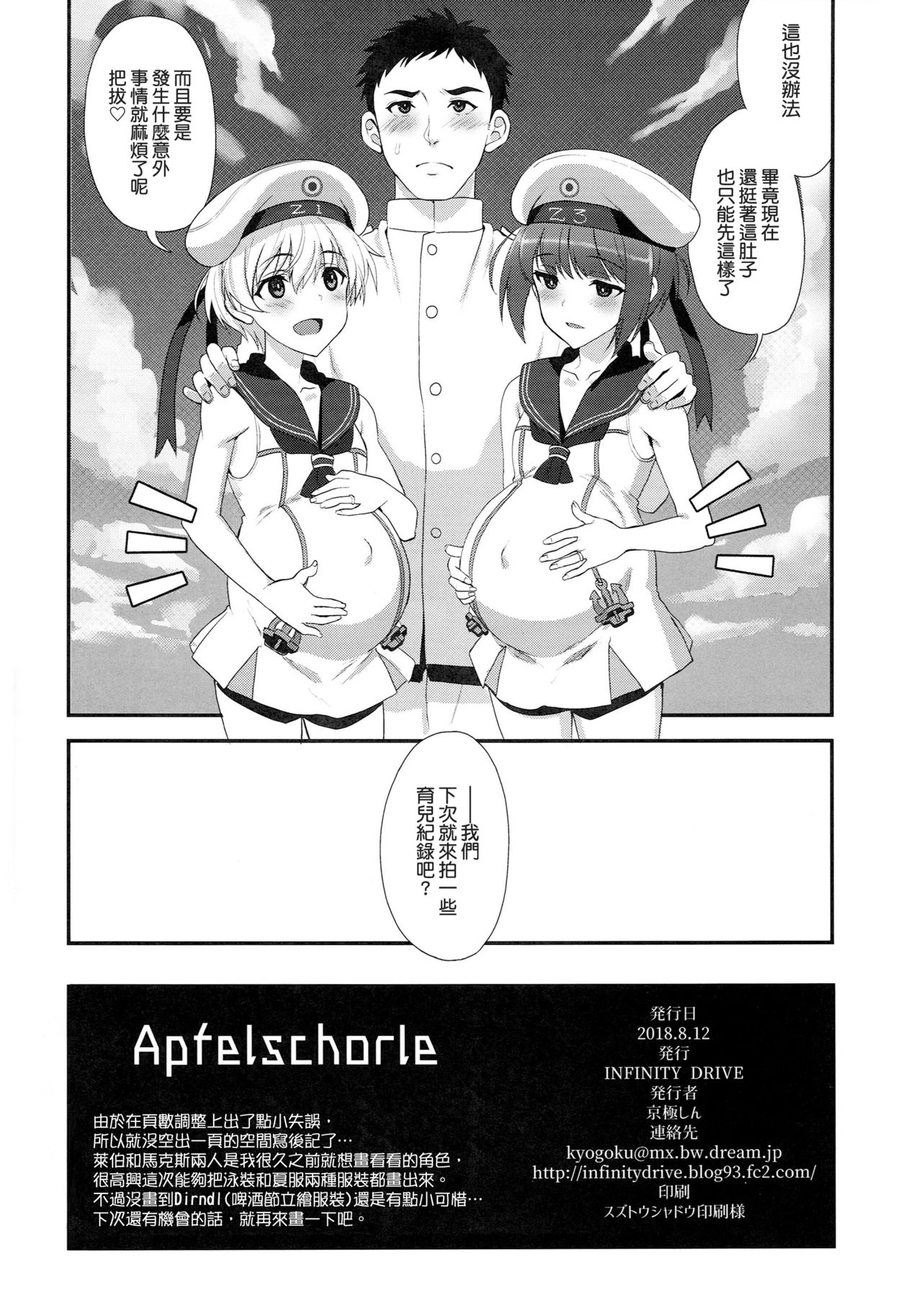 (C94) [INFINITY DRIVE (Kyougoku Shin)] Apfelschorle (Kantai Collection -KanColle-) [Chinese] [koolo個人漢化] page 22 full