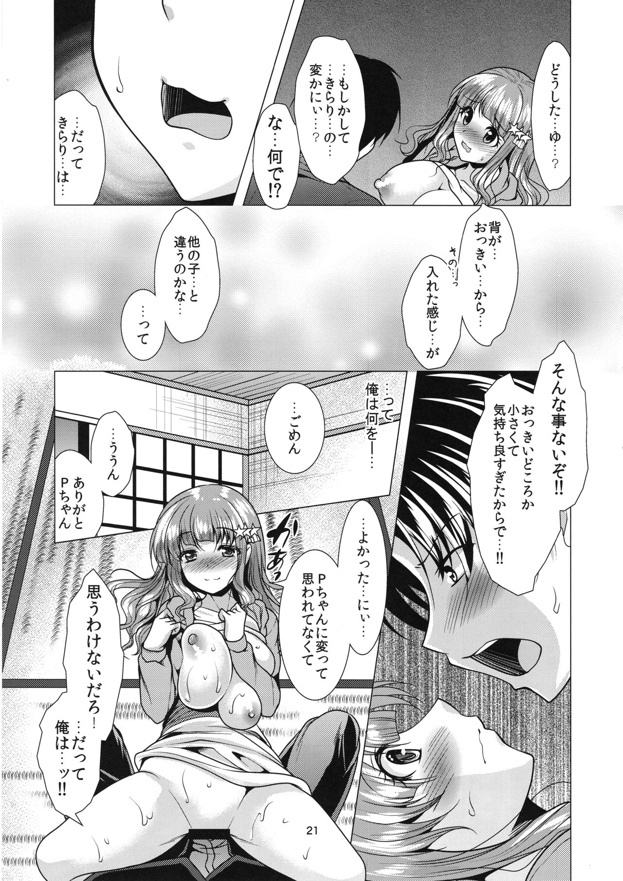 (C94) [detergent (Matsunami Rumi)] Kirarin Idol Kyuukeichuu (THE IDOLM@STER CINDERELLA GIRLS) page 20 full