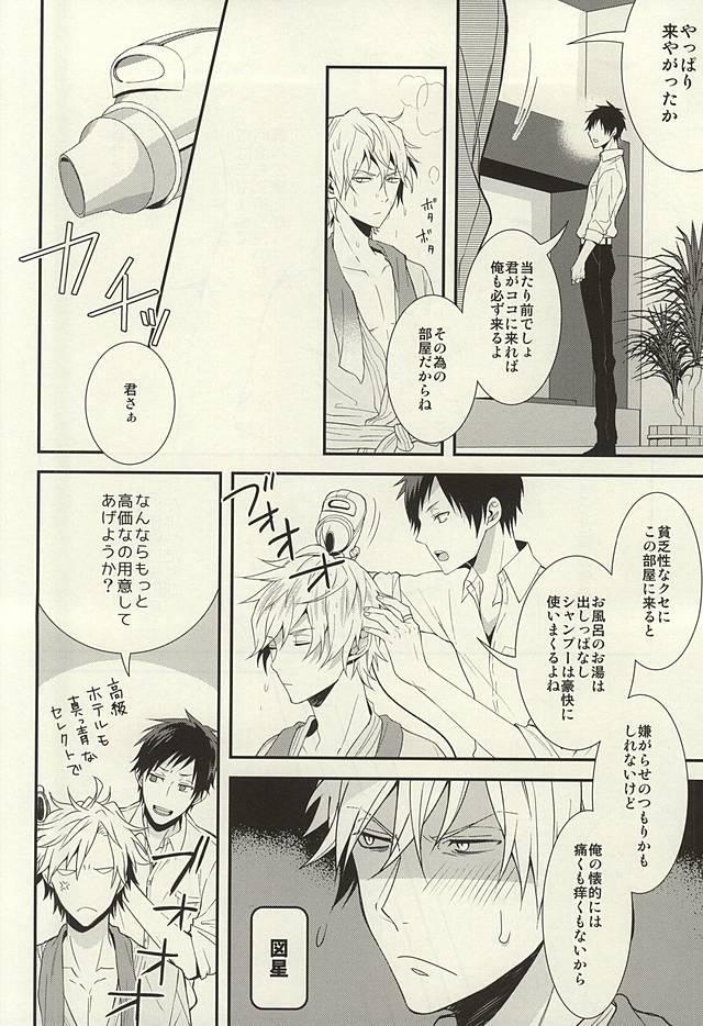(C88) [chomBOX. (CHOMBO)] Mistress room (Durarara!!) page 25 full