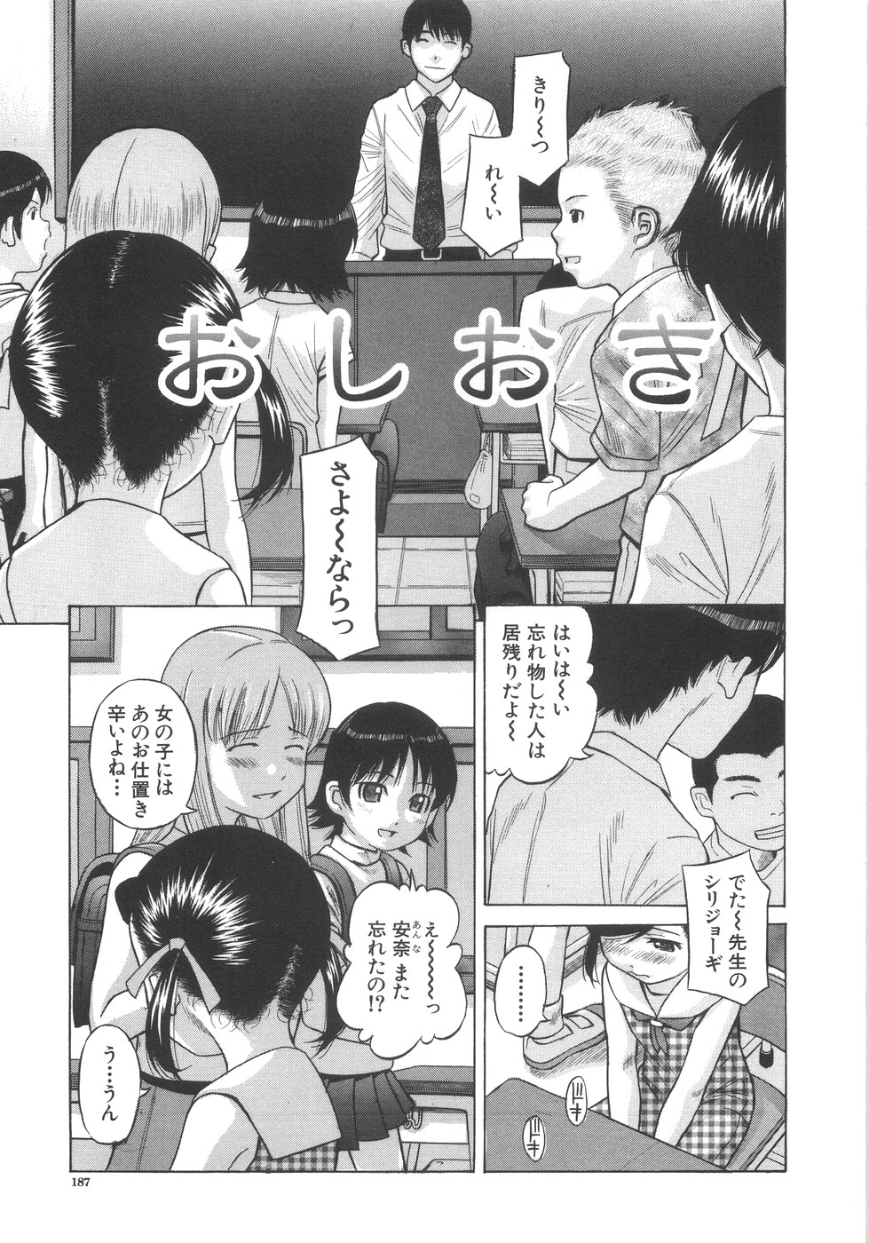 [Hashida Mamoru (Hashida Makoto)] Aimai Kanin page 188 full