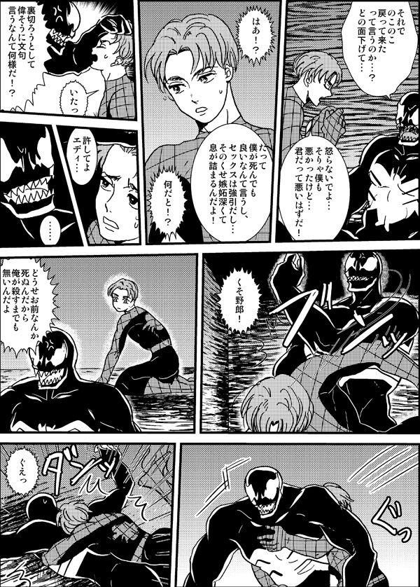 [Deslar (Taiboku Bonchi)] Shitsu Rakuen (Spider-Man) [Digital] page 92 full