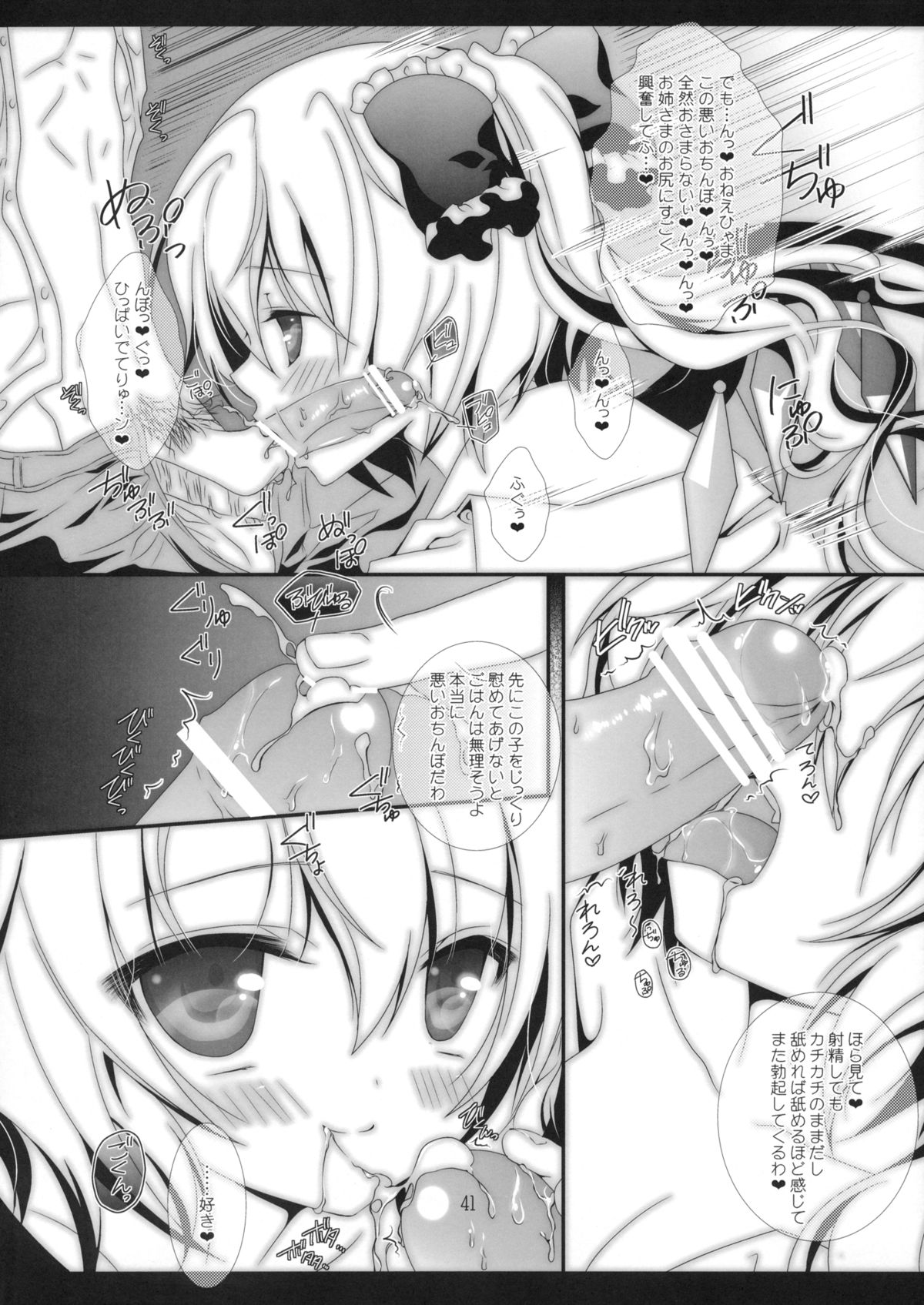 (C83) [Setoran (Itou Seto,Tanno Ran)] wedding wedding (Touhou Project) page 40 full