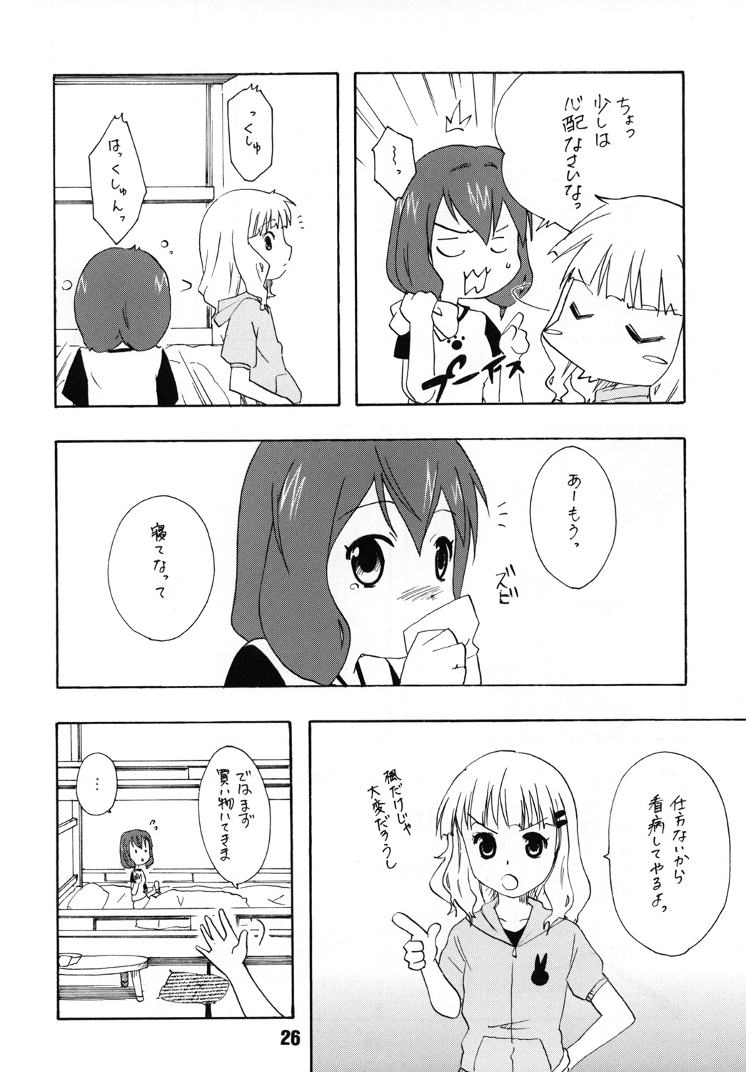 (C82) [Shinohara Heavy Industry (Various)] SakuHimax (YuruYuri) page 25 full