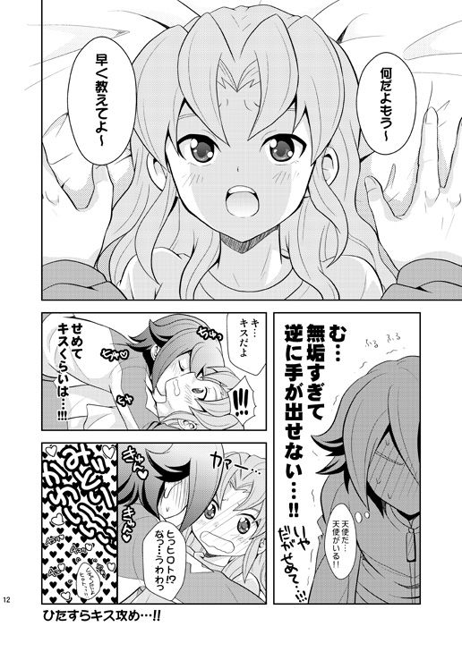 [Tai no Okashira (Matsubara Kanabun)] Ryuusei Lovers (Inazuma Eleven) [Digital] page 11 full