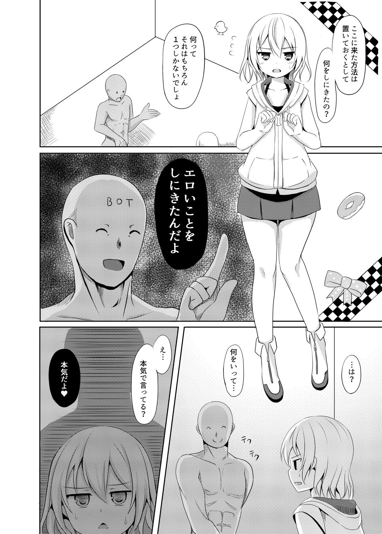 非攻略対象なら何をしてもいいよね+コピー本 page 4 full