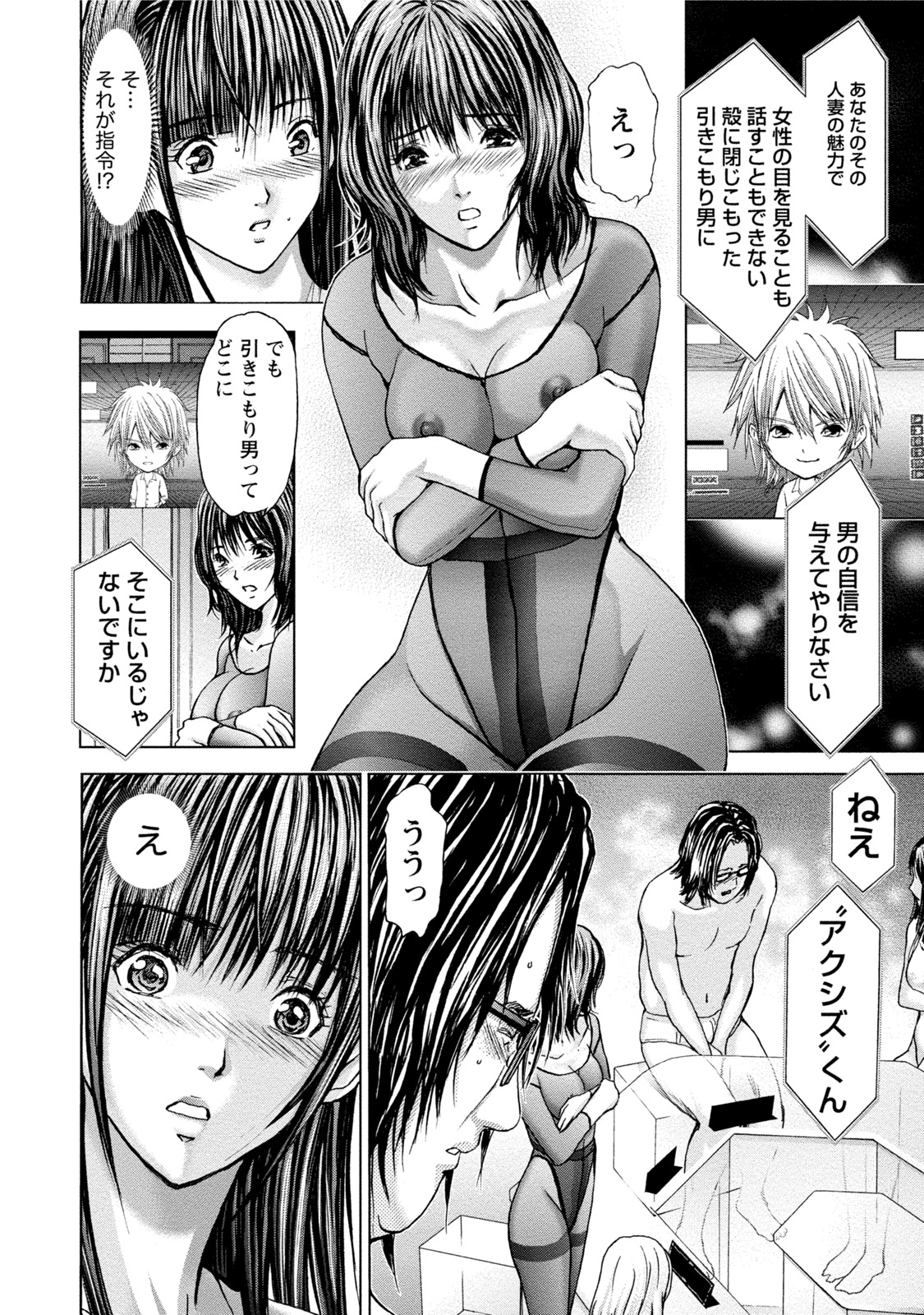 [Adachi Takumi] Queen's Game Onna no Honshou Abaku Genkai Shuuchi Game [Digital] page 63 full