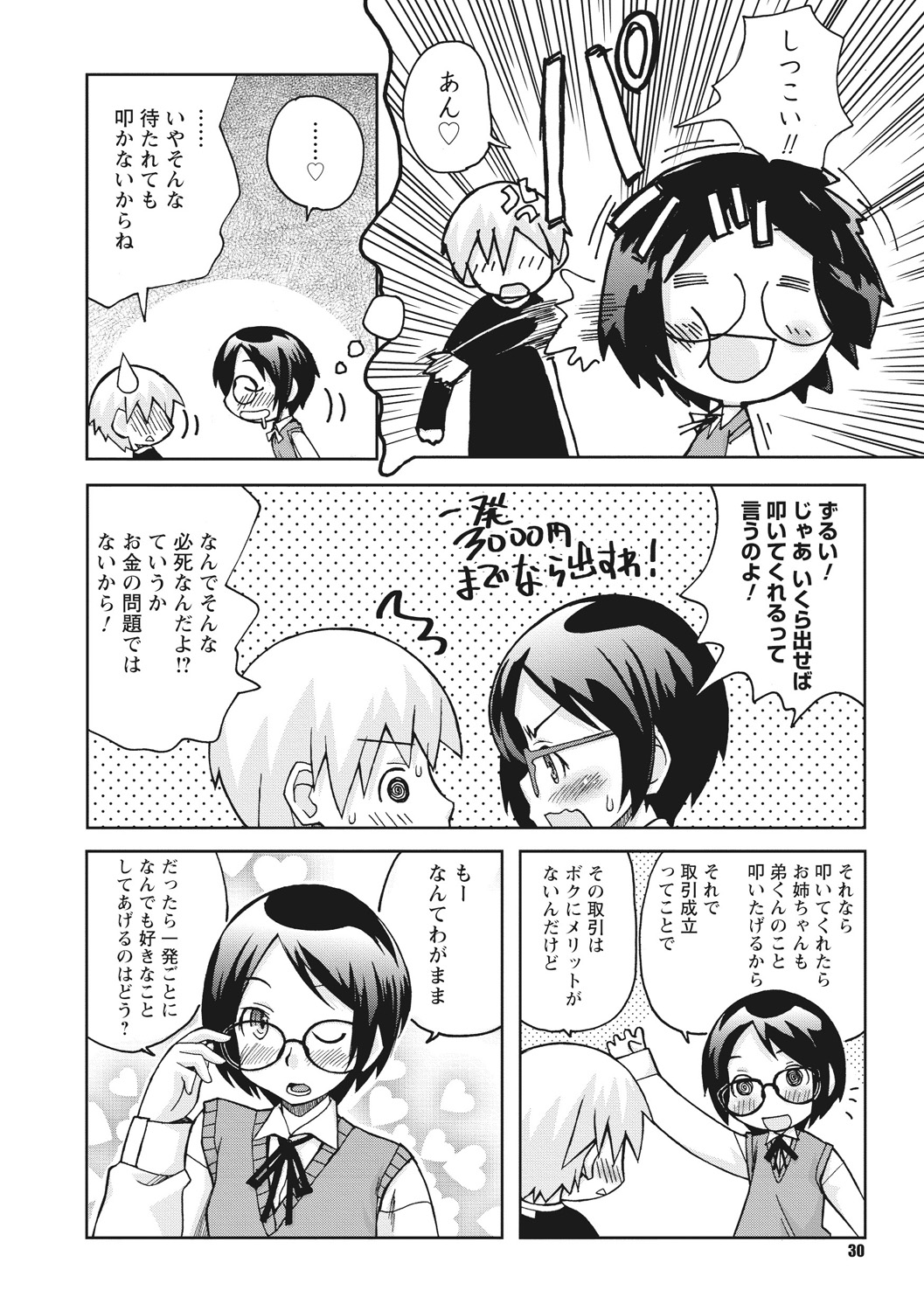 [Kanou Soukyu] Osana Ane wa Mesu Kusai [Digital] page 30 full