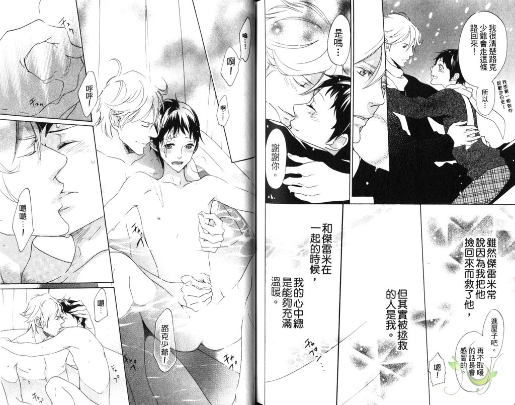 [Mio Junta] Best Ending? | 愛的完美結局? [Chinese] page 85 full