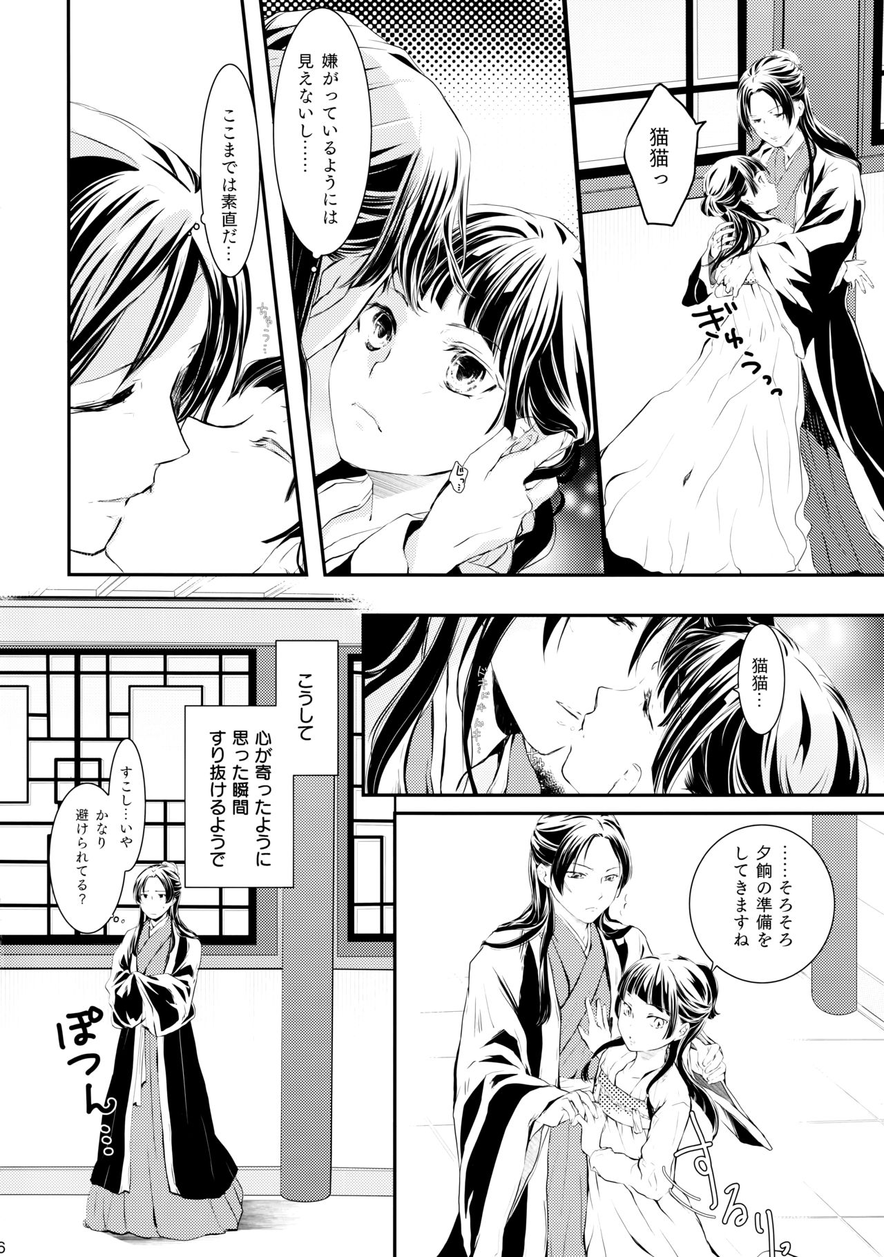 (C97) [Okeoke (Sou)] Sougoteki Kataomoi (Kusuriya no Hitorigoto) page 6 full