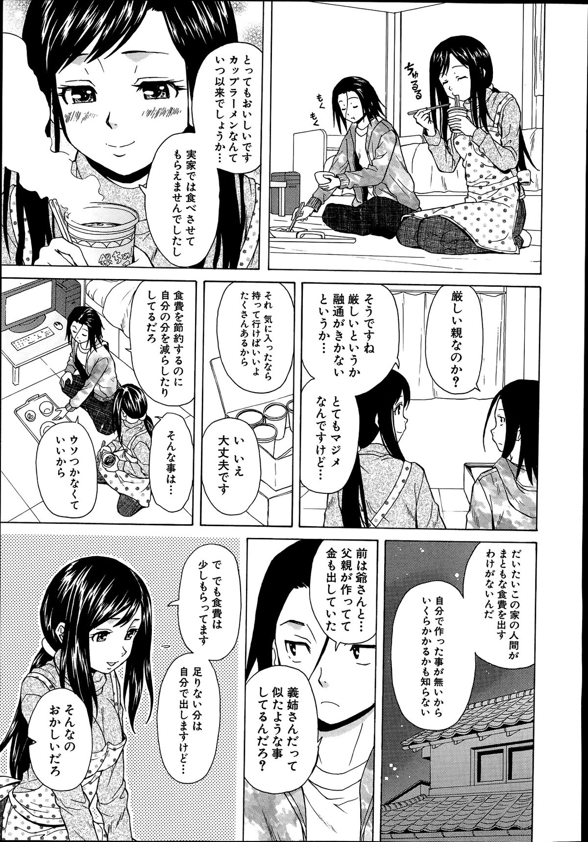 [Fuuga] Shiawase na Jikan Ch. 1-4 page 11 full